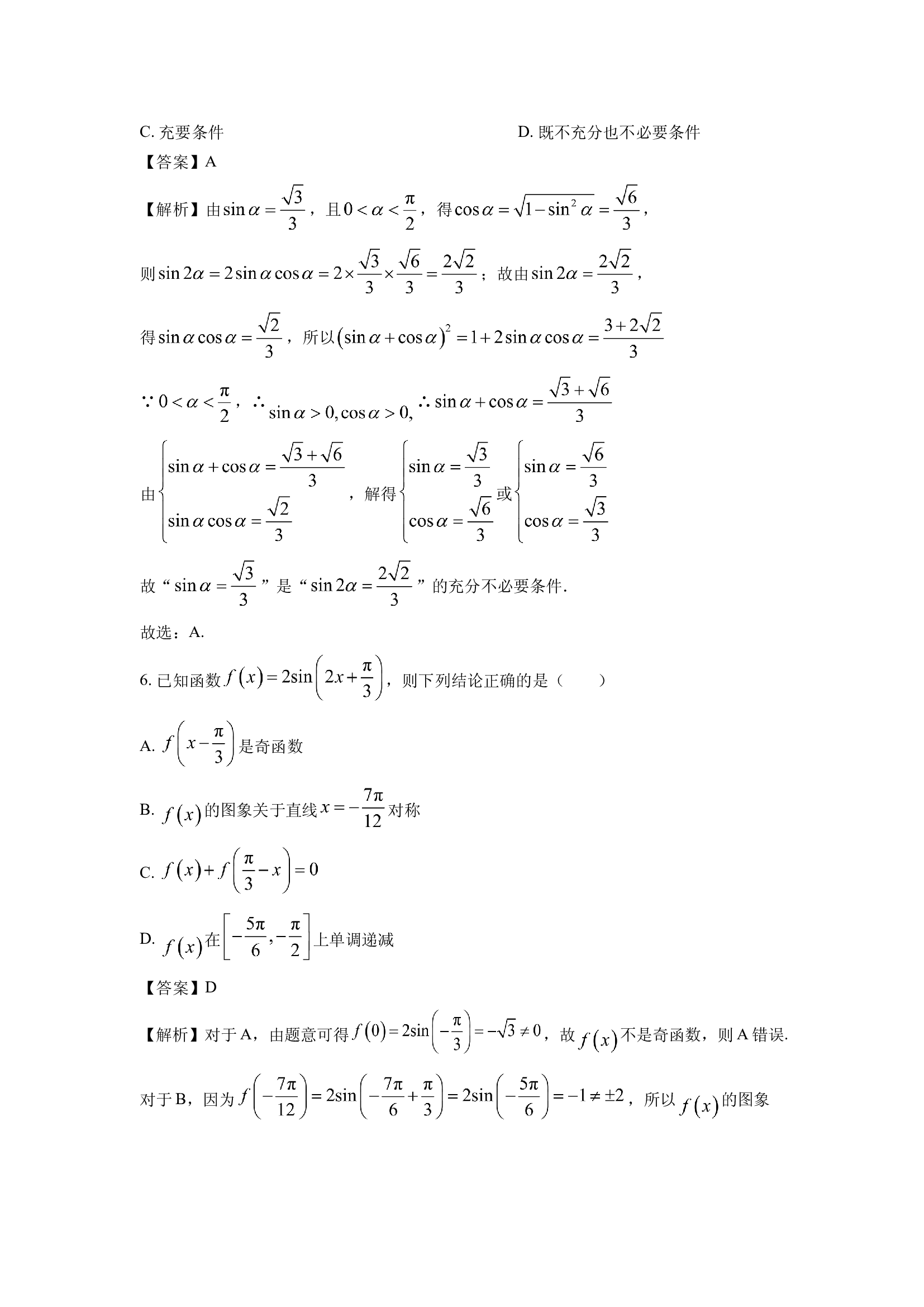 （数学试卷）辽宁多校联盟2024-2025学年高一下学期期中考试试卷(含参考解析) 第2页
