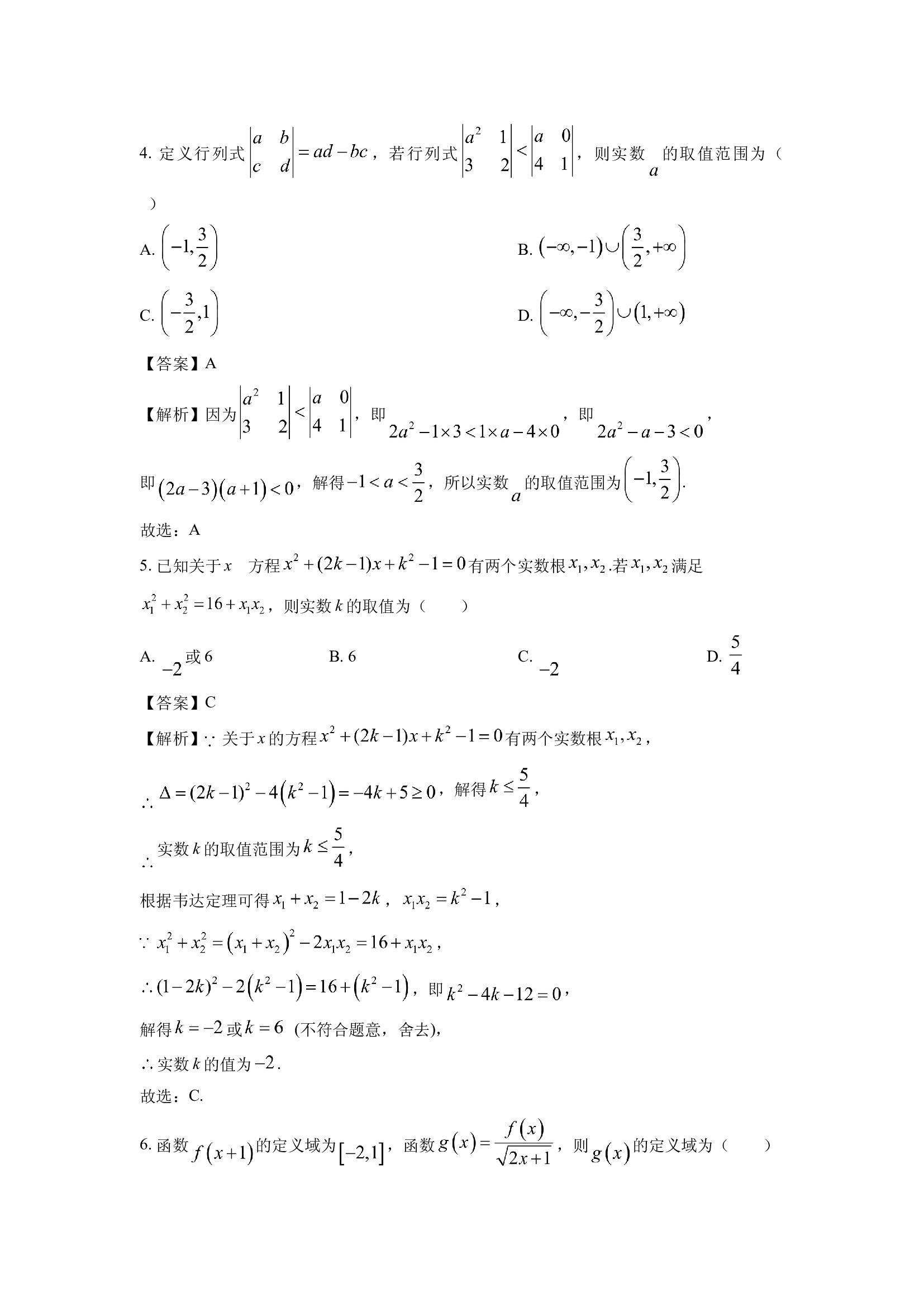 （数学试卷）辽宁辽南协作体2024-2025学年高一上学期期中考试试卷(含参考解析) 第2页