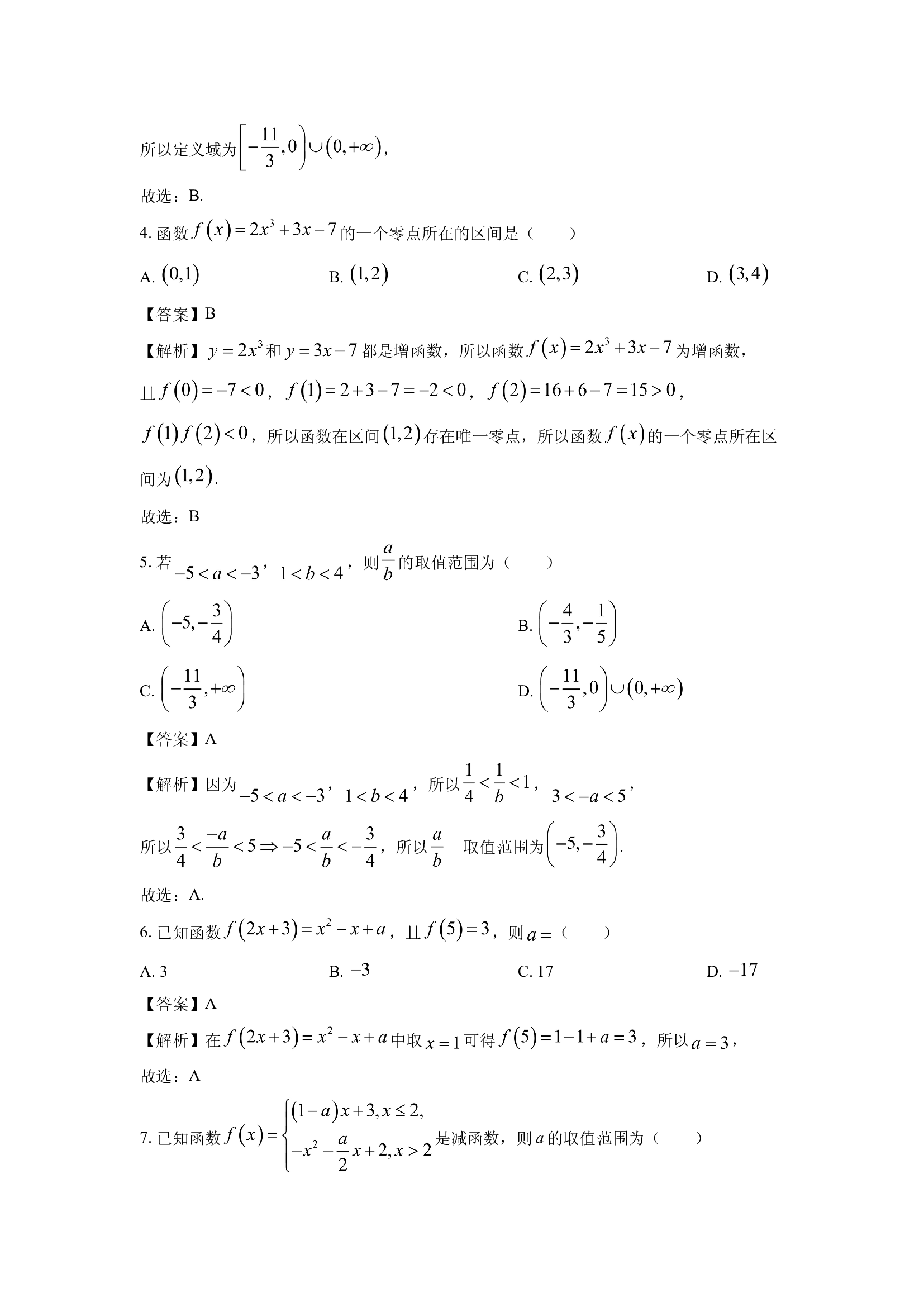 （数学试卷）辽宁辽阳市2024-2025学年高一上学期期中考试试卷(含参考解析) 第2页