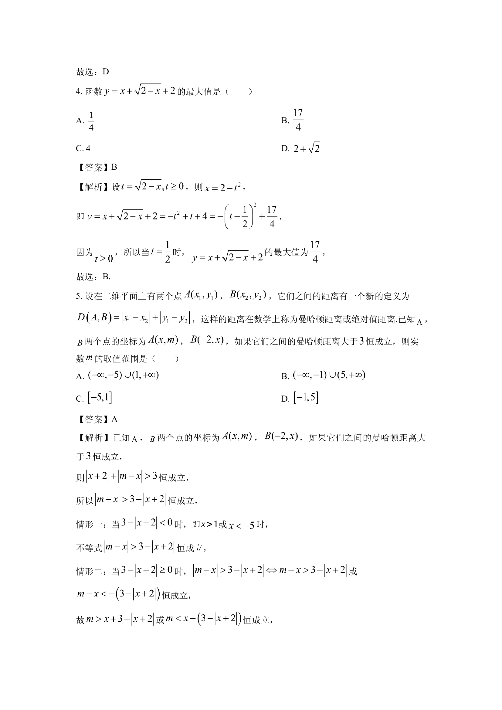 （数学试卷）辽宁名校联盟2024-2025学年高一上学期11月期中考试试题(含参考解析) 第2页