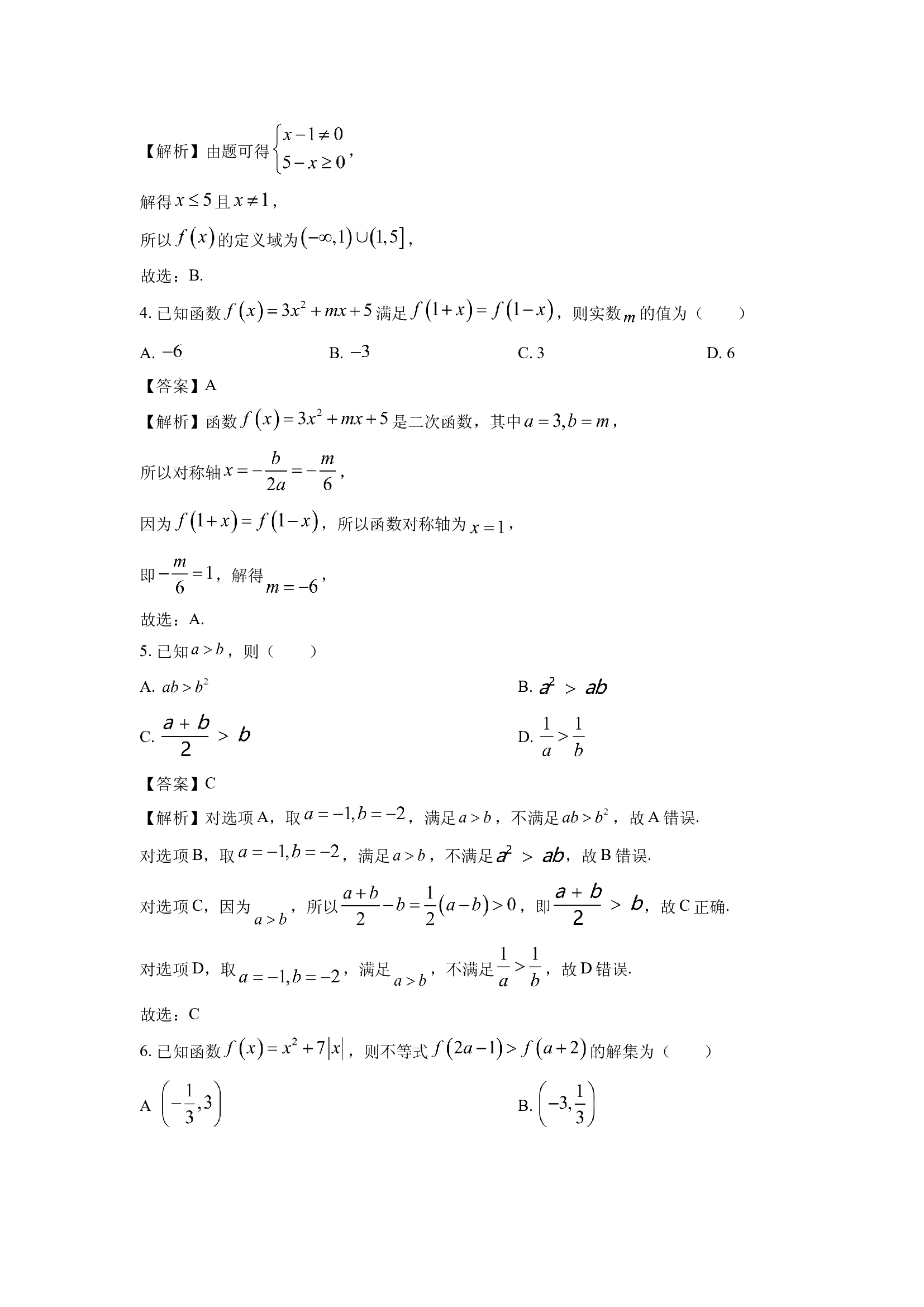 （数学试卷）辽宁普通高中2024-2025学年高一上学期11月期中考试试题(含参考解析) 第2页