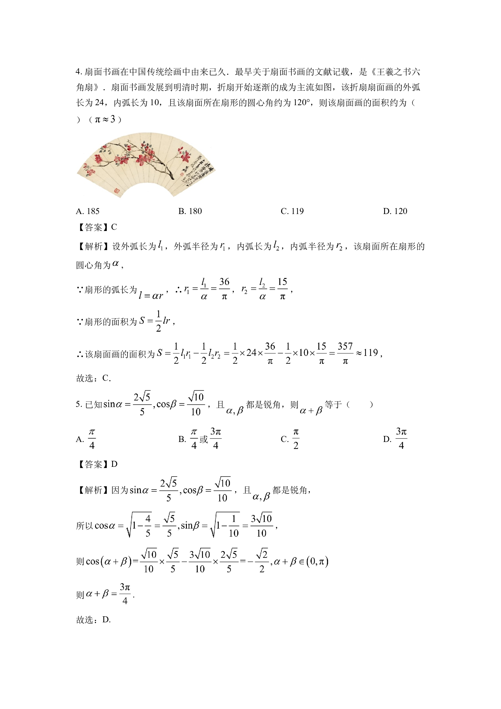 （数学试卷）辽宁七校协作体2024-2025学年高一下学期期中联考试卷(含参考解析) 第2页