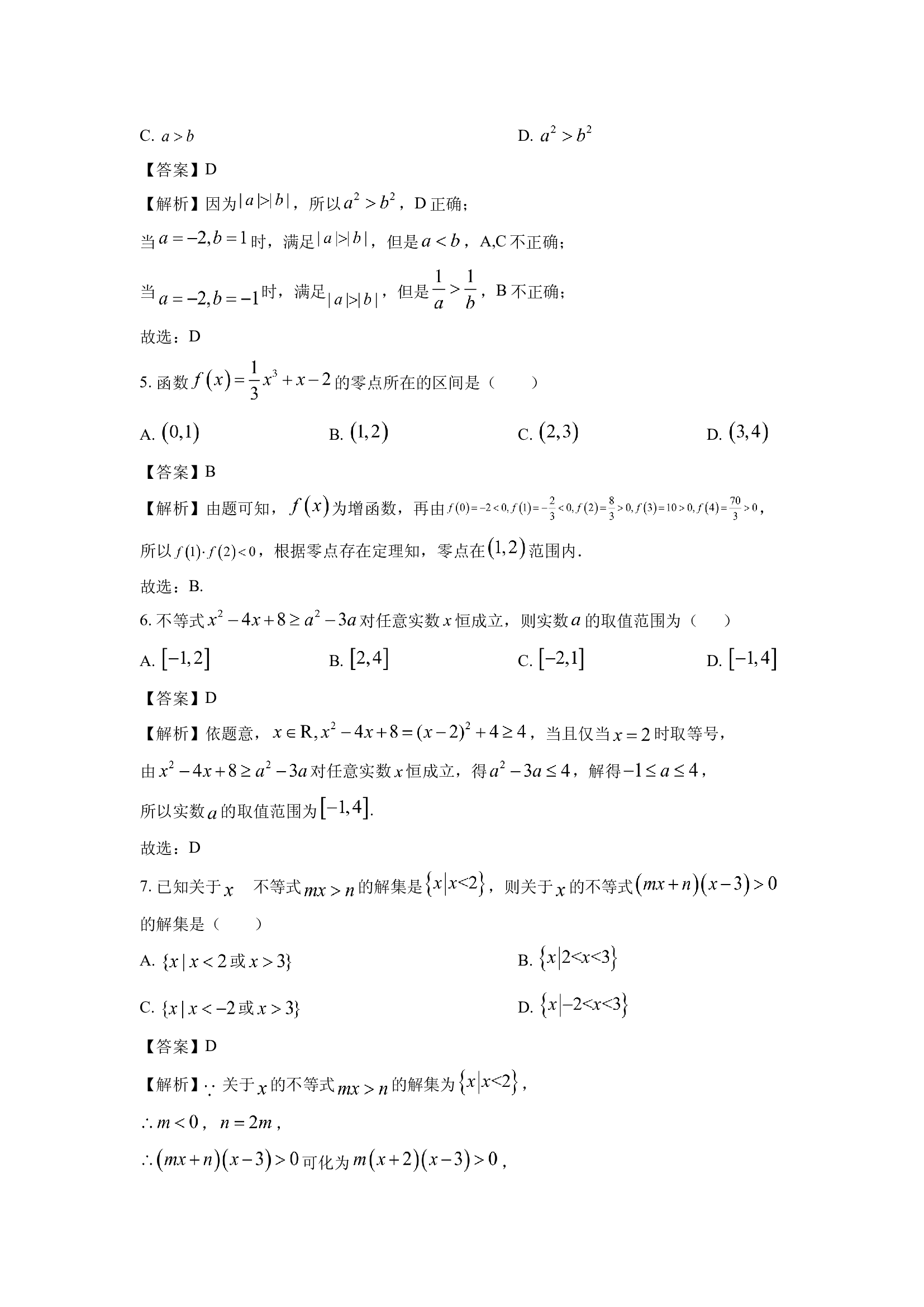 （数学试卷）辽宁沈阳市名校联合体2024-2025学年高一上学期期中检测试题(含参考解析) 第2页