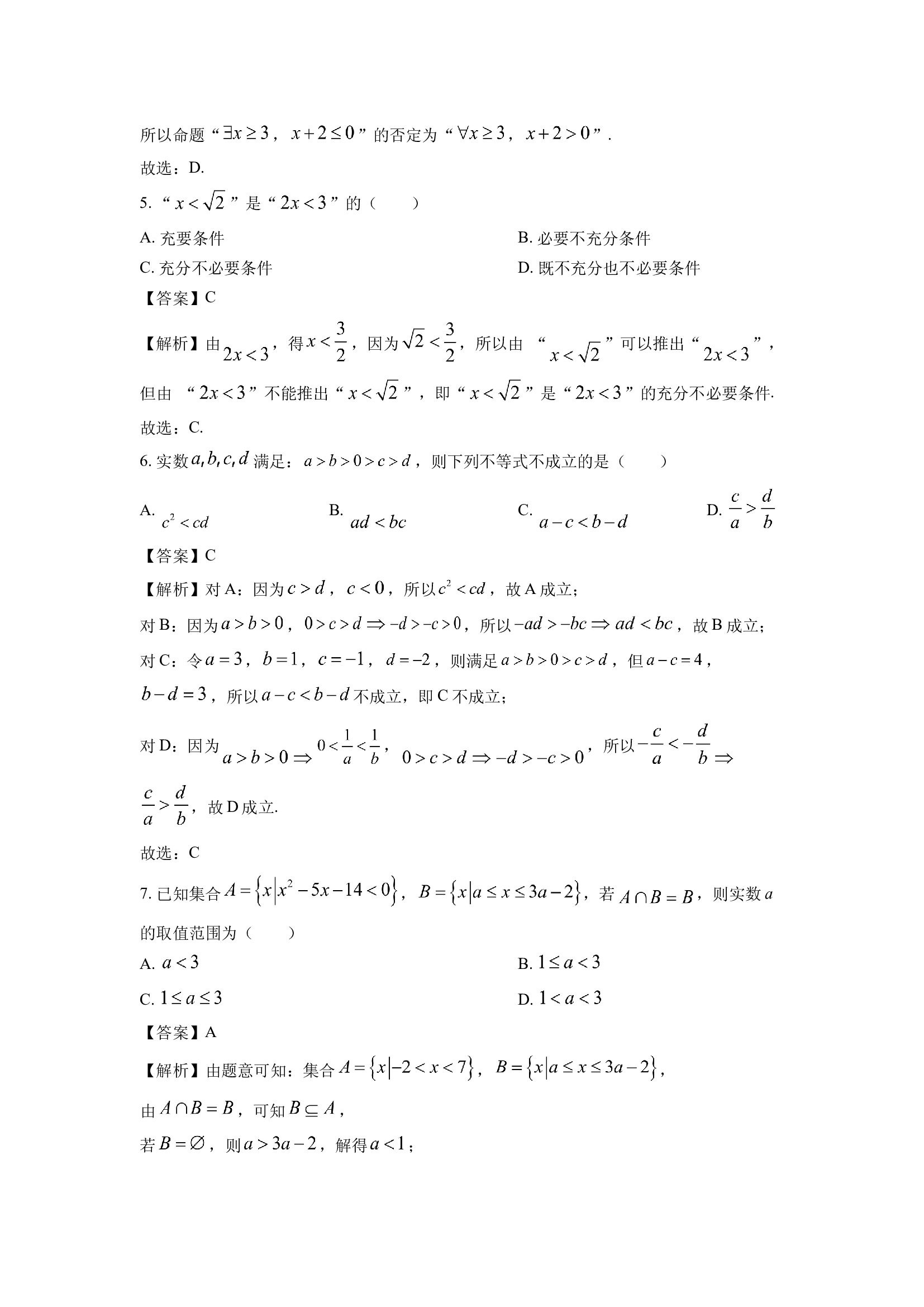 （数学试卷）天津红桥区2024-2025学年高一上学期期中考试试题(含参考解析) 第2页