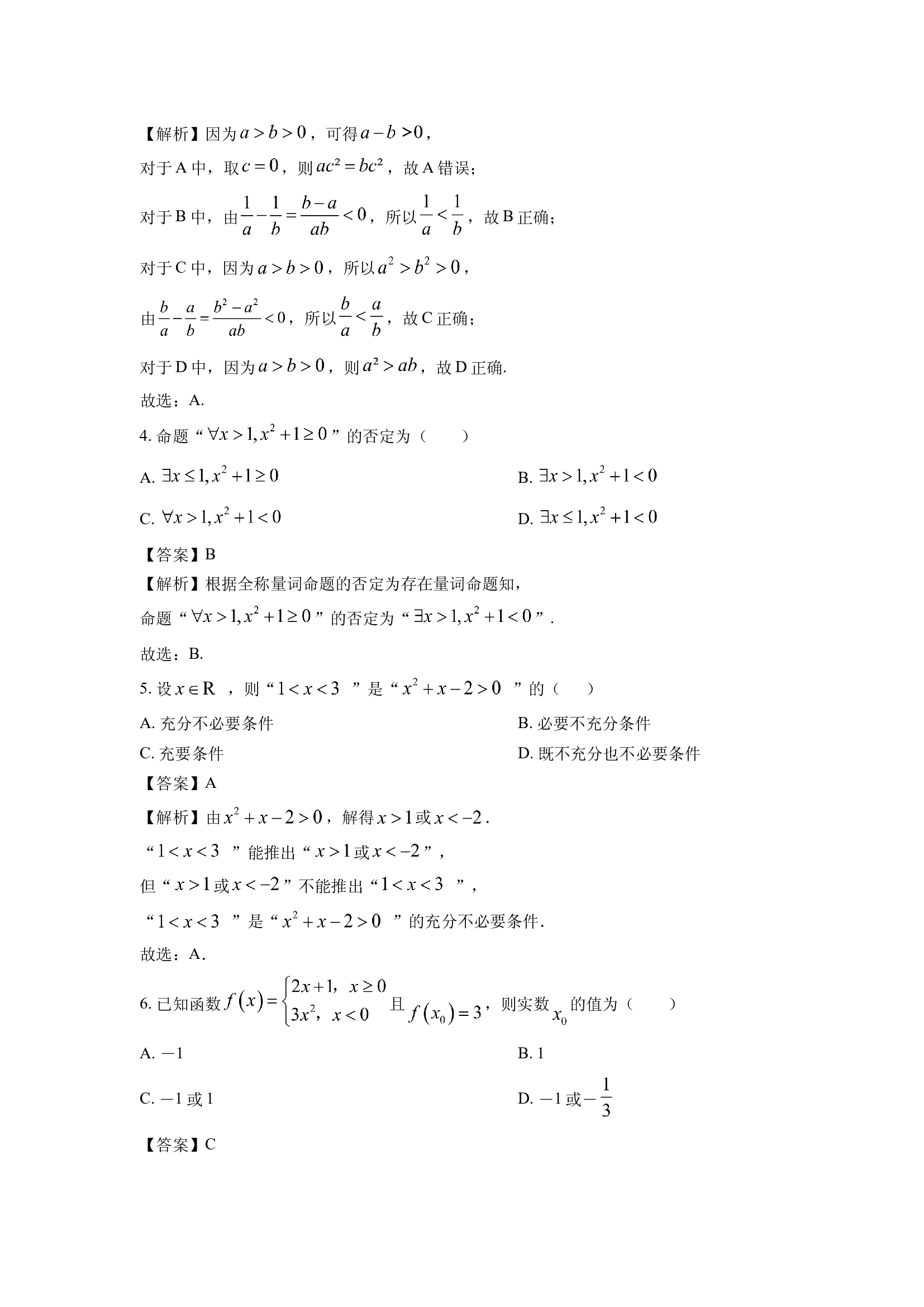 （数学试卷）天津静海区三校联考2024-2025学年高一上学期11月期中考试试题(含参考解析) 第2页