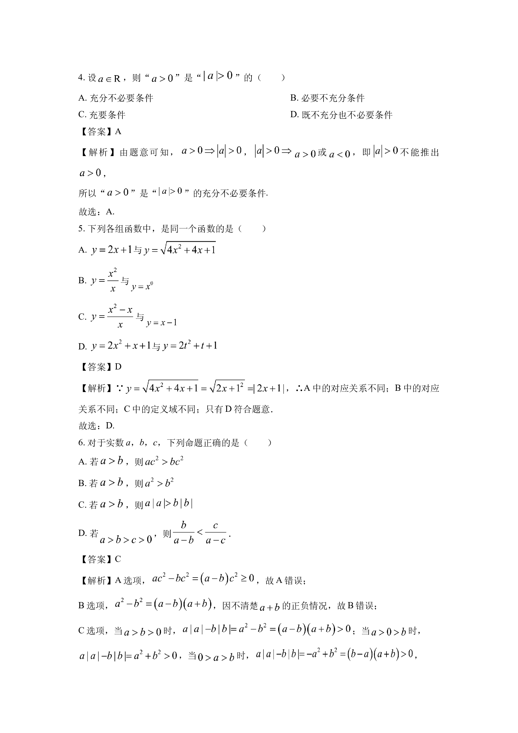 （数学试卷）云南昆明市富民县2024-2025学年高一上学期期中考试试题(含参考解析) 第2页