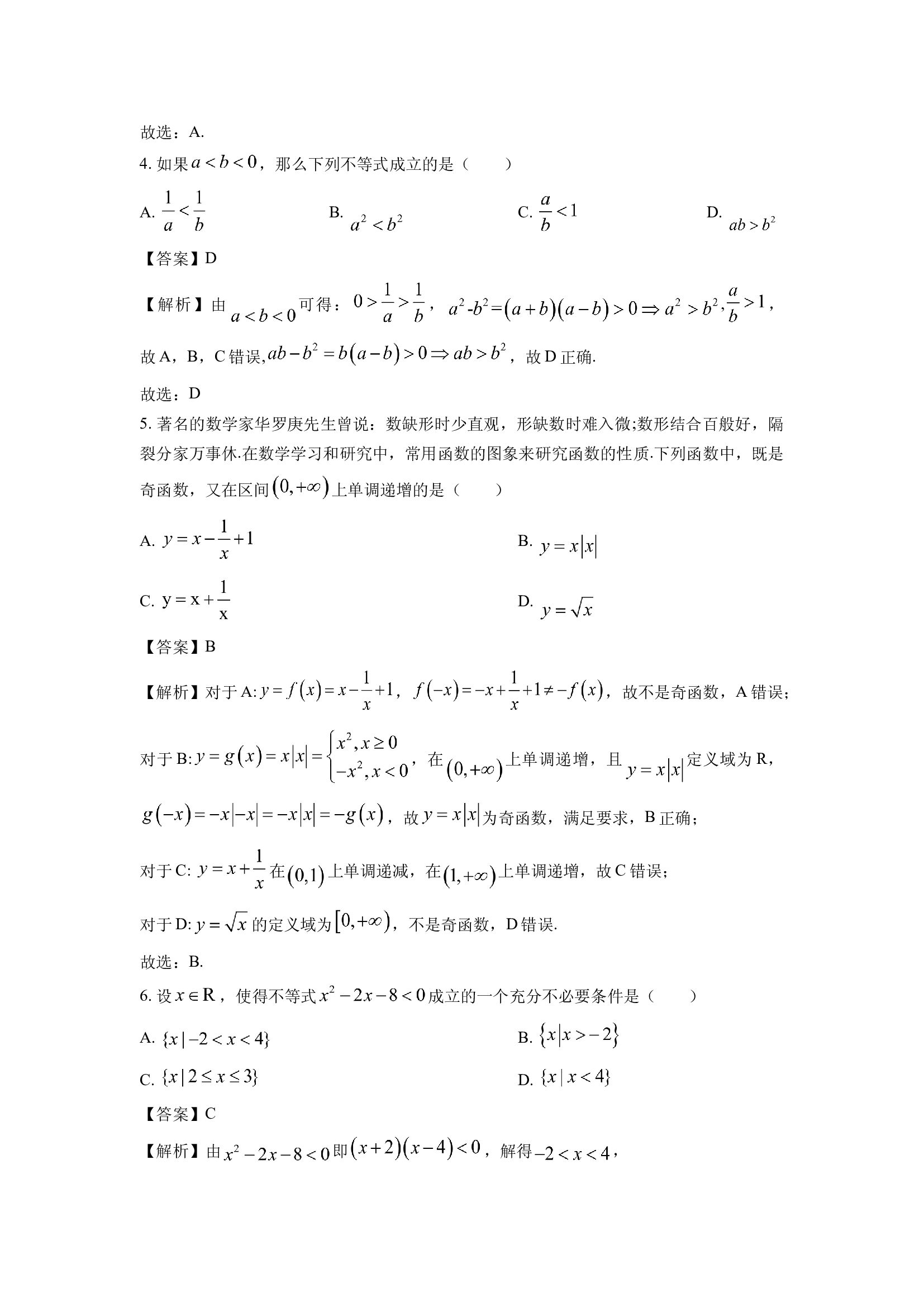 （数学试卷）云南昆明市嵩明县2024-2025学年高一上学期期中质量监测试卷(含参考解析) 第2页