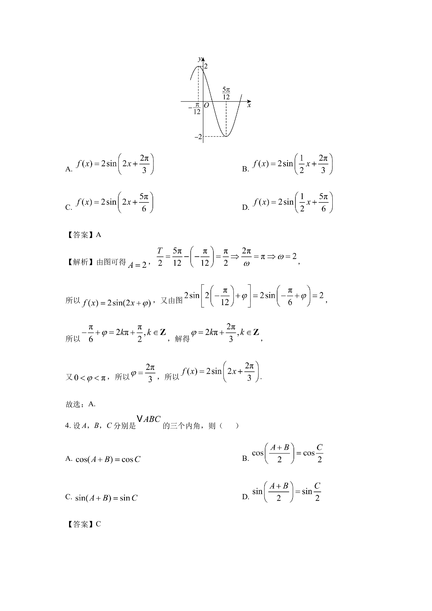 （数学试卷）浙江宁波市2024-2025学年高一上学期1月期末考试试题(含参考解析) 第2页