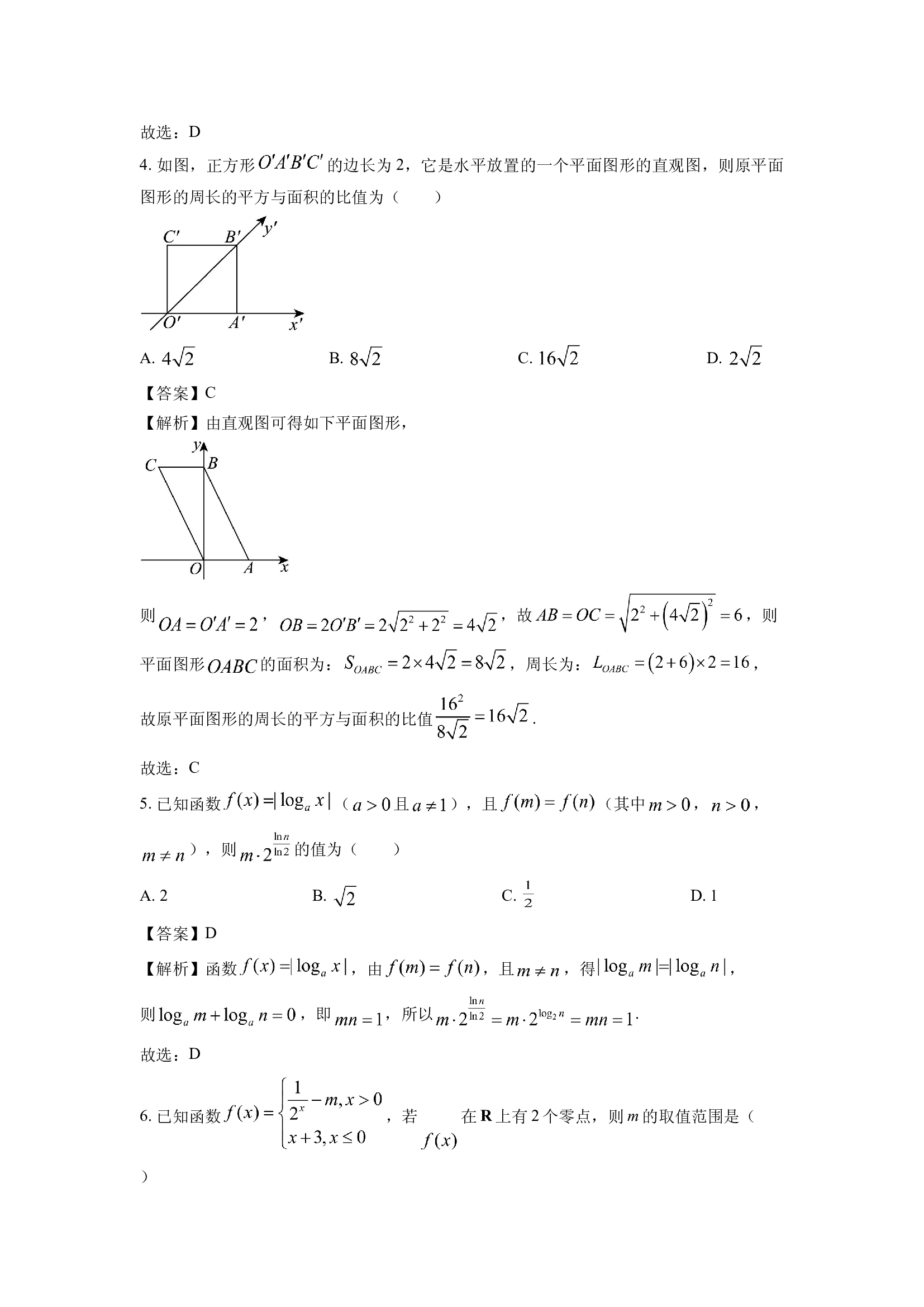（数学试卷）福建部分学校2024-2025学年高一下学期4月期中联考试题(含参考解析) 第2页