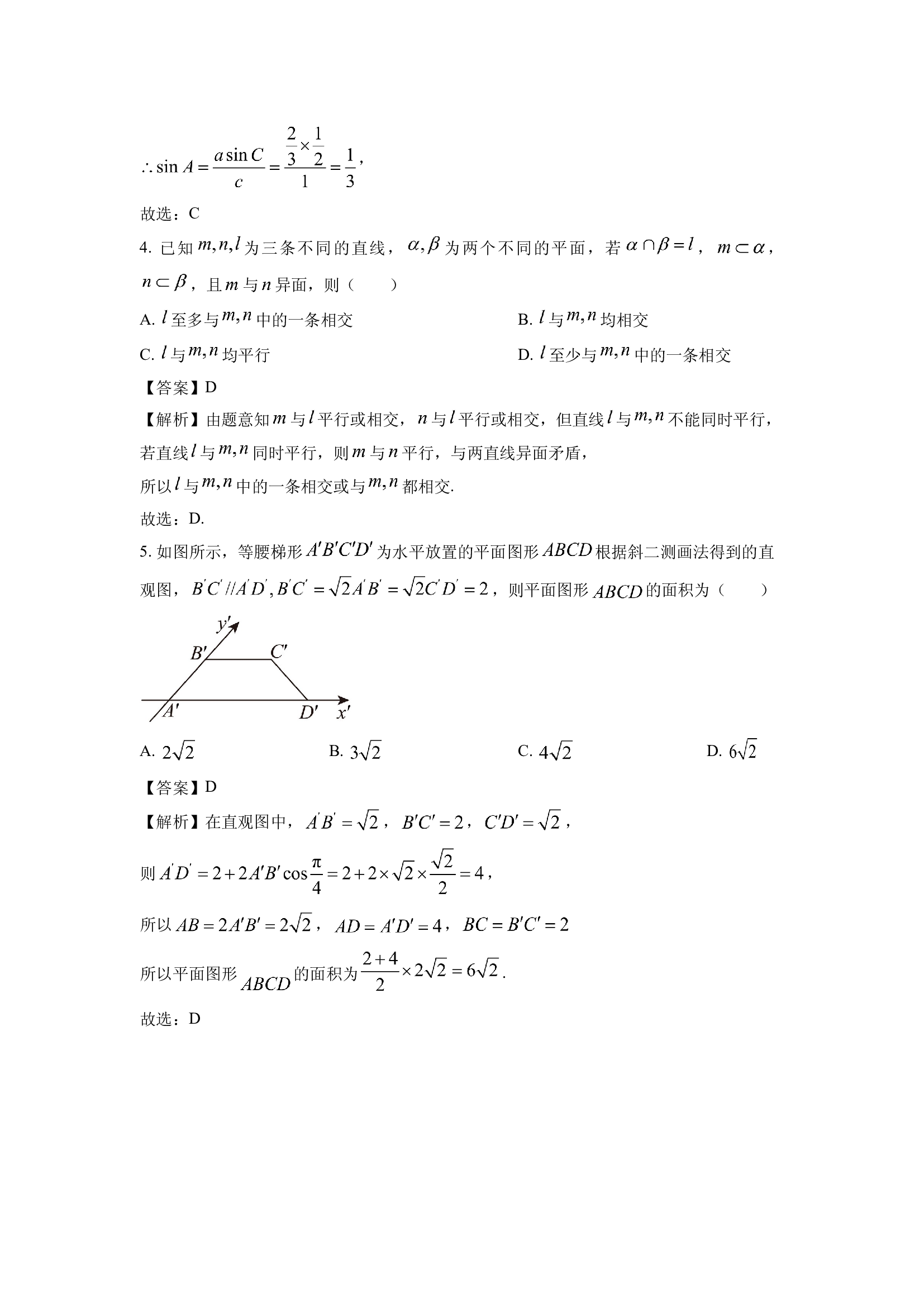（数学试卷）广东多校2024-2025学年高一下学期5月期中考试试题(含参考解析) 第2页