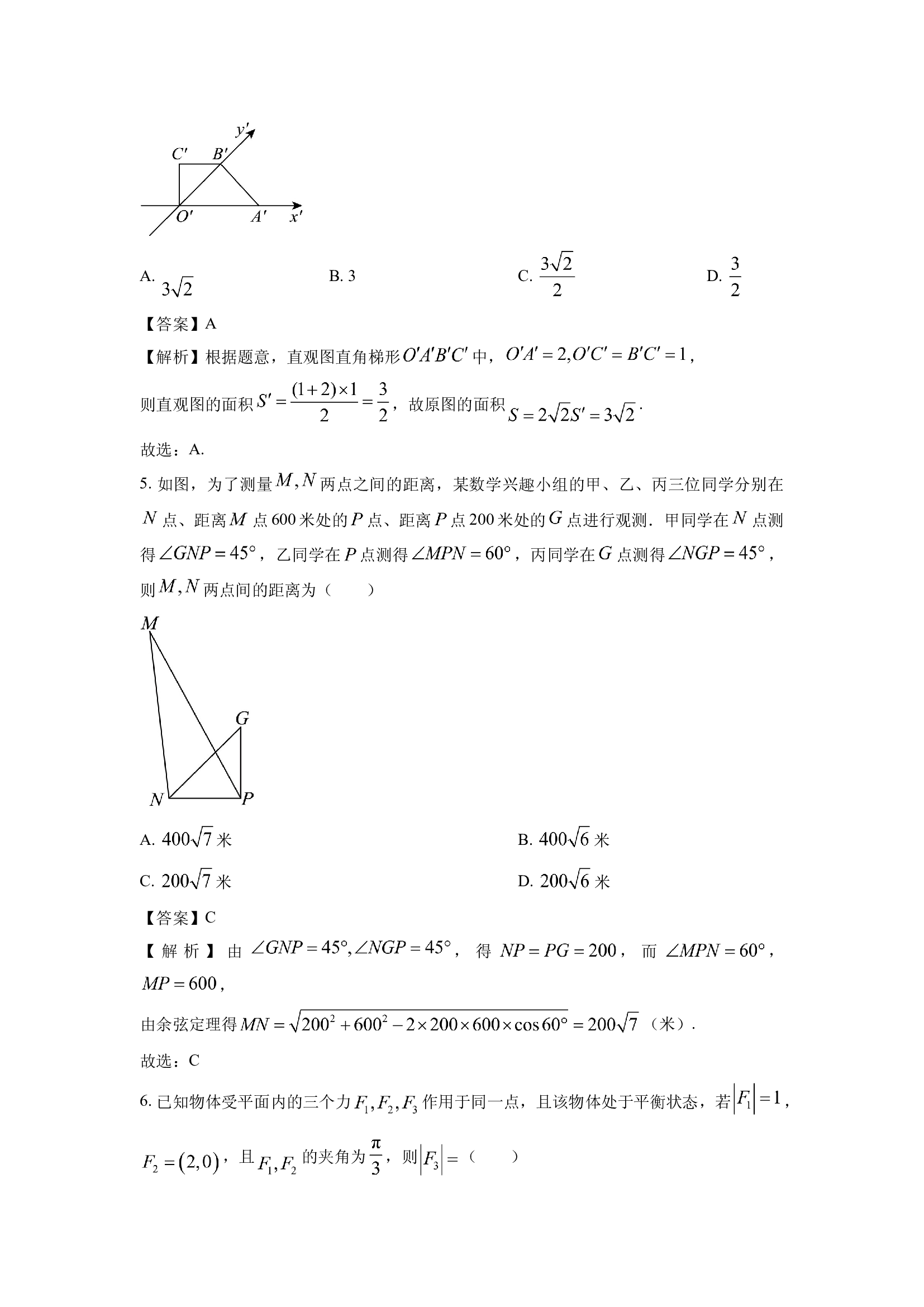 （数学试卷）广东惠州市博罗县2024-2025学年高一下学期阶段性教学质量检测试题(含参考解析) 第2页