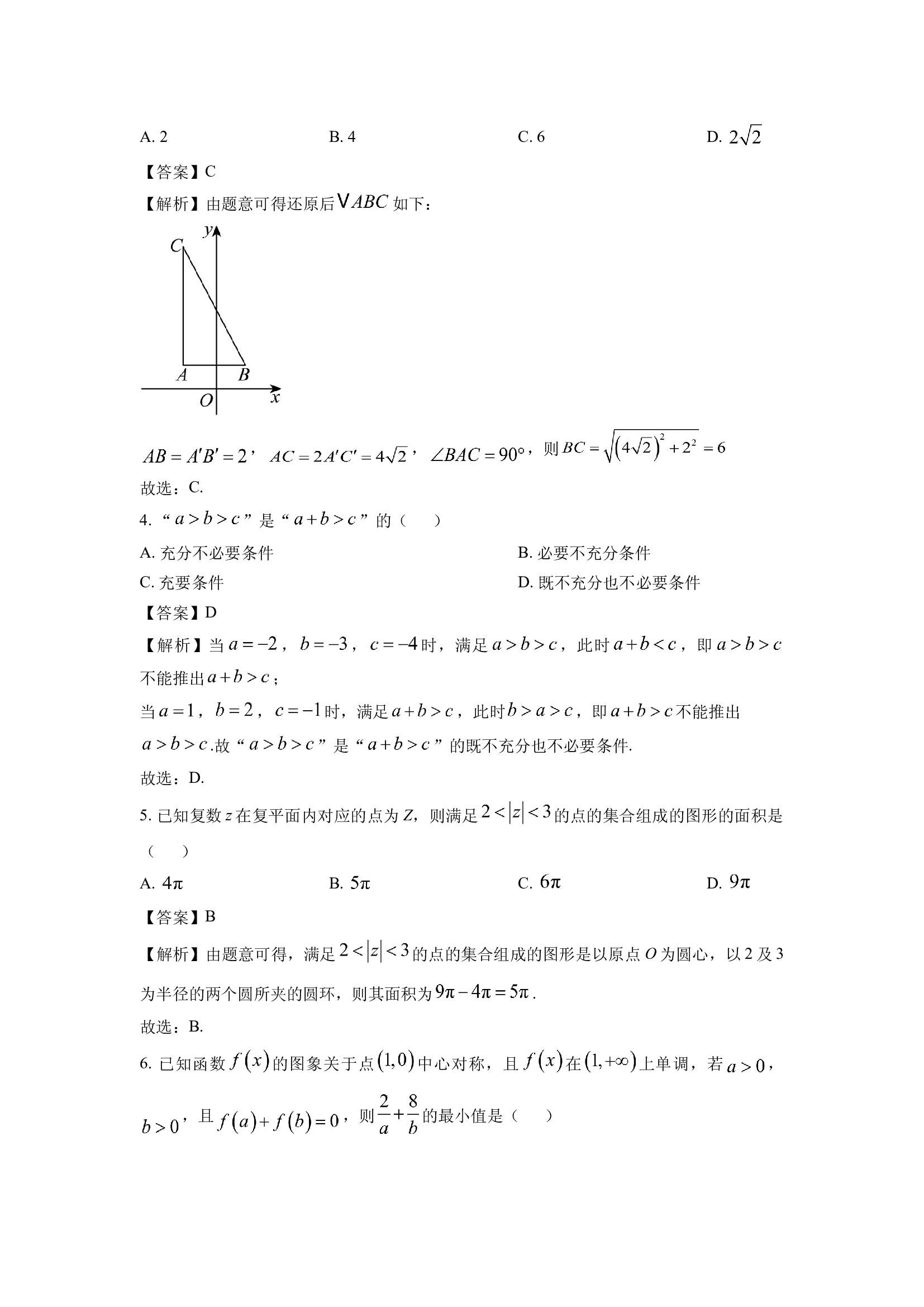 （数学试卷）广东湛江市2024-2025学年高一下学期4月期中联盟考试试题(含参考解析) 第2页