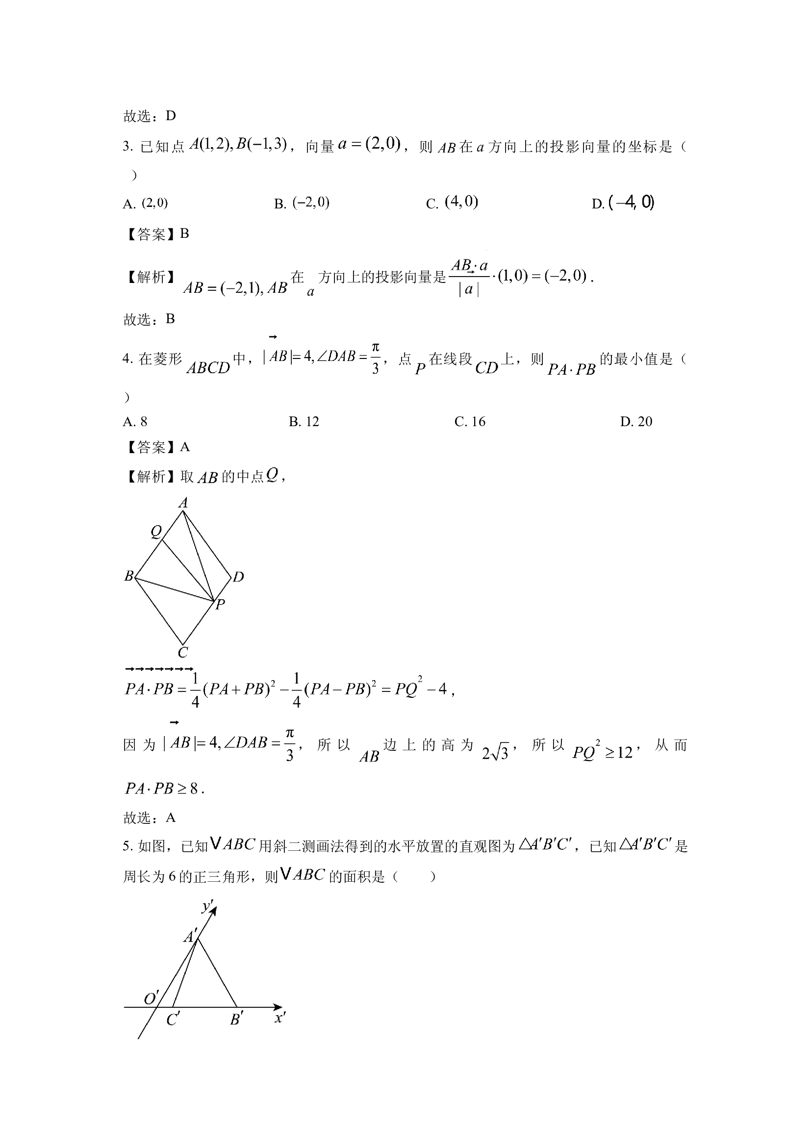 （数学试卷）河北邢台市卓越联盟2024-2025学年高一下学期4月期中考试试题(含参考解析) 第2页