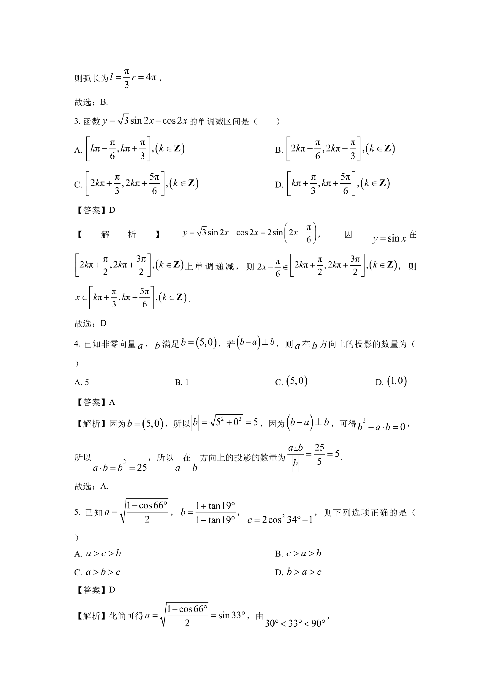 （数学试卷）辽宁重点中学协作校2024-2025学年高一下学期期中考试试卷(含参考解析) 第2页