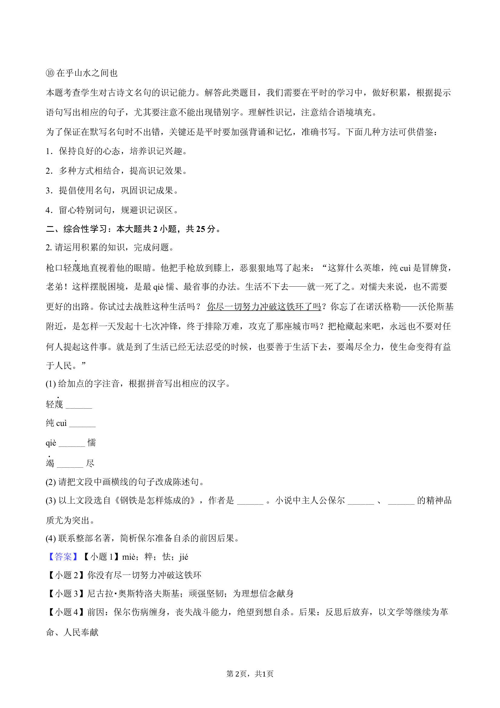 2025年安徽蚌埠市部分学校中考语文模拟试卷（6月份）-教师版.docx 第2页