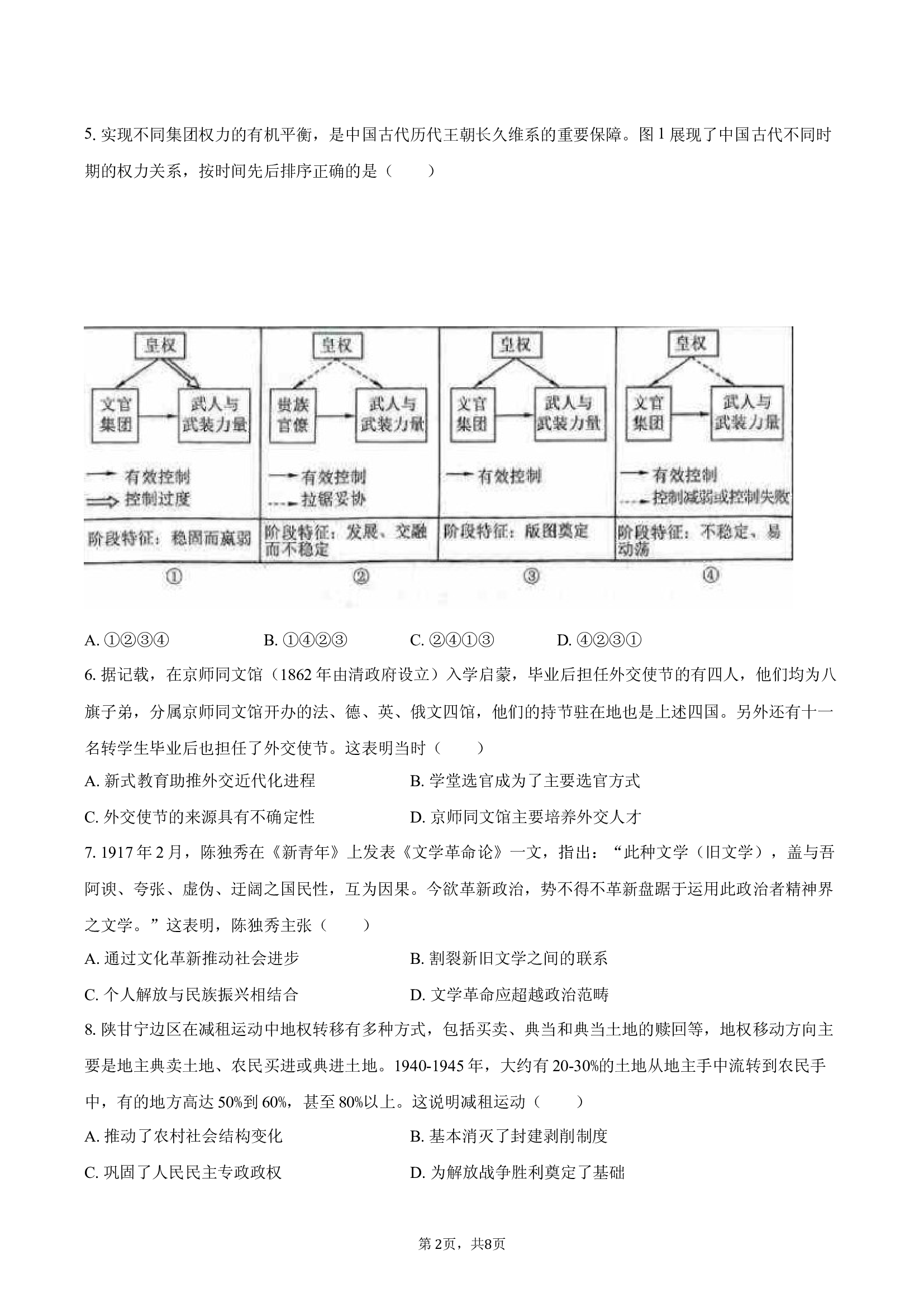2025年黑龙江哈尔滨师大附中高考历史四模试卷-普通用卷.docx 第2页