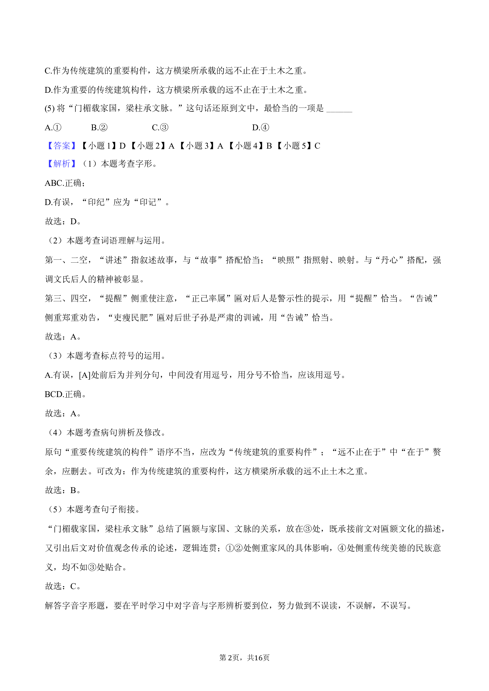 2025年湖北武汉市东西湖区中考语文质检试卷（6月份）-教师版.docx 第2页