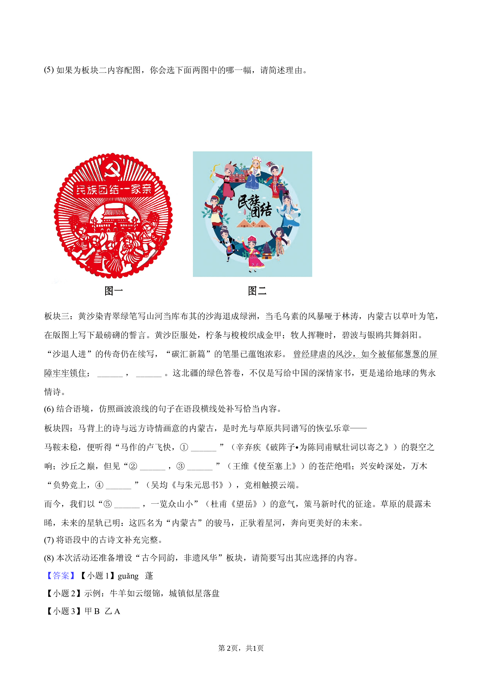 2025年内蒙古包头市中考语文三模试卷(含参考解析) 第2页