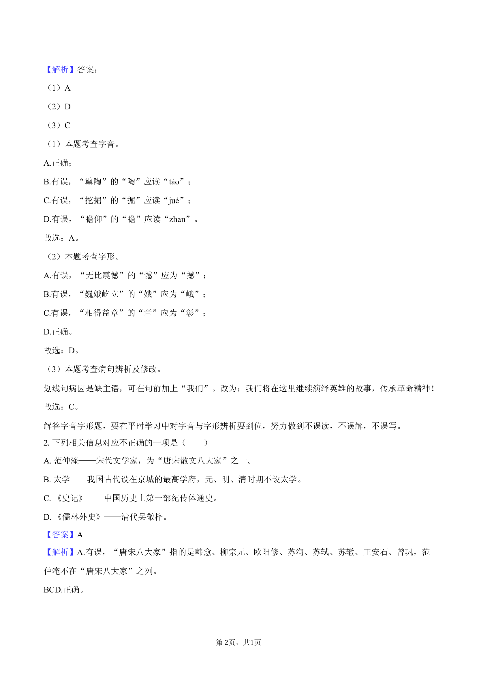 2025年浙江杭州市中考语文模拟试卷-教师版.docx 第2页