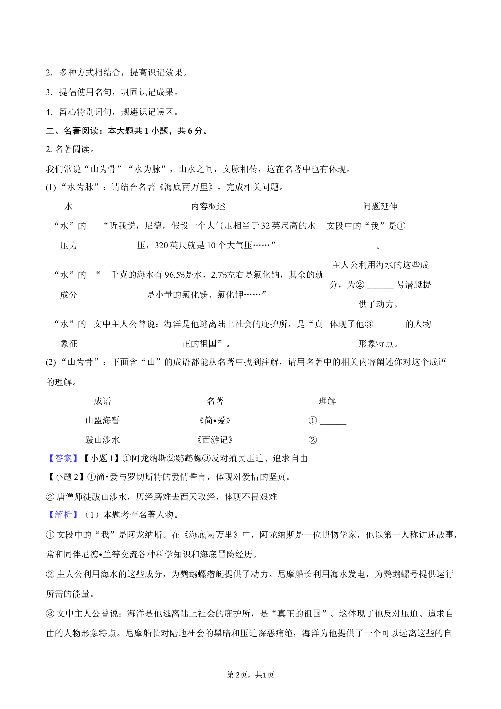 2025年浙江宁波七中教育集团中考语文适应性试卷-教师版.docx 第2页