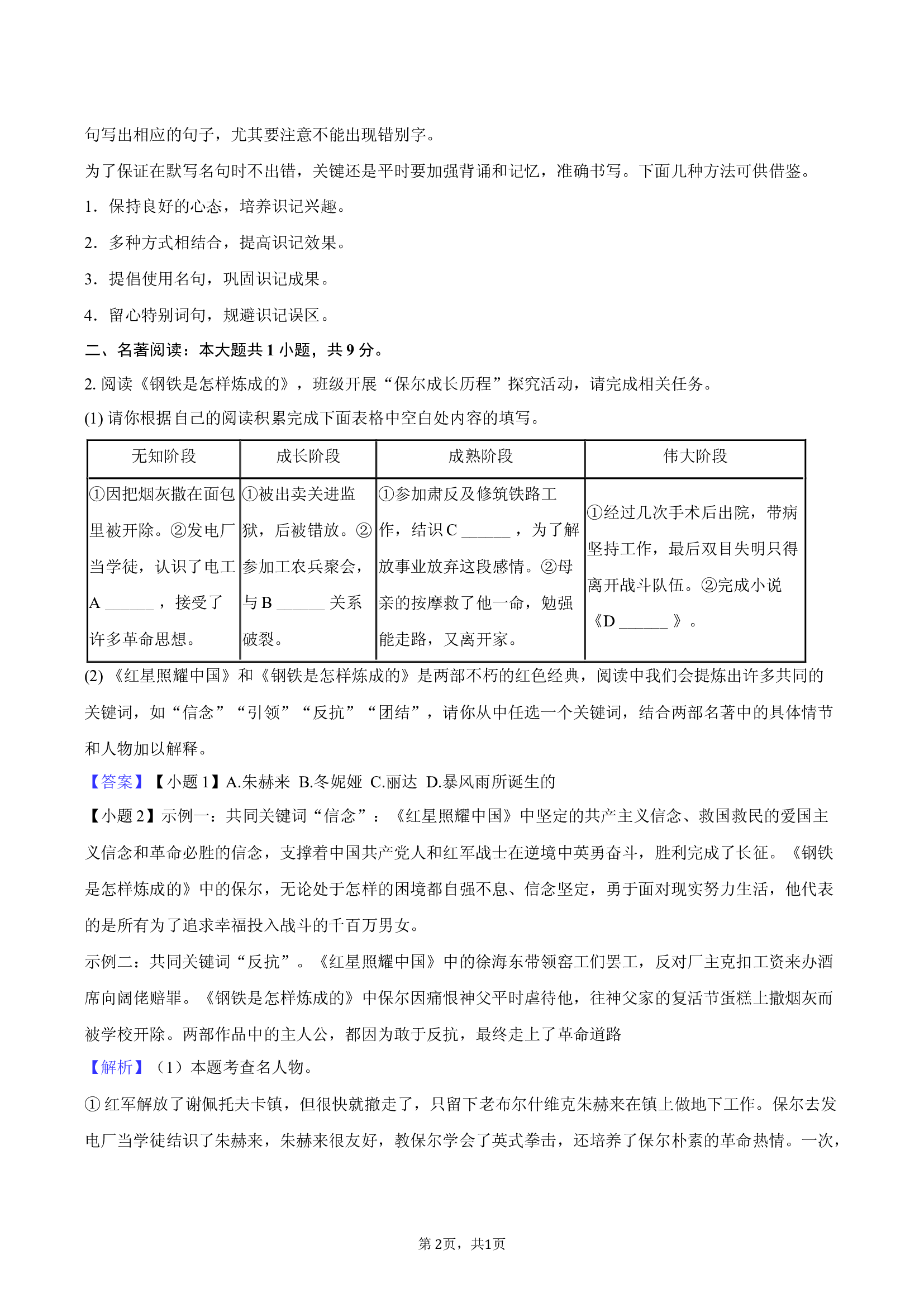 2025年江苏南通市中考语文模拟最后一卷-教师用卷 (1).docx 第2页