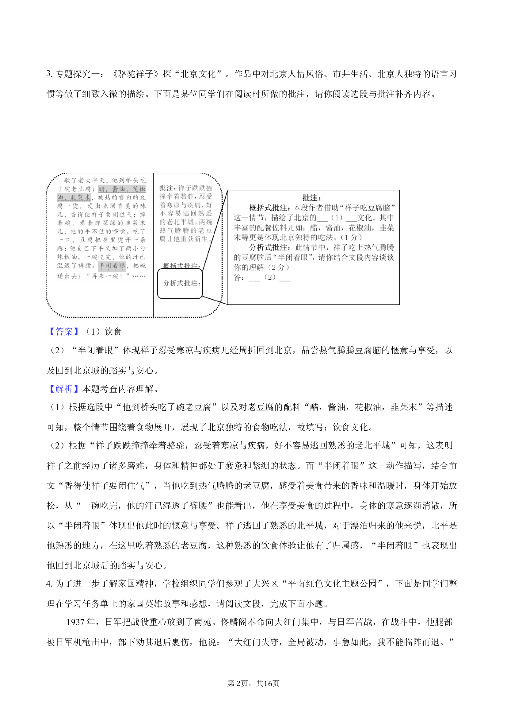 安徽宿州市2024-2025学年下学期七年级5月考试语文试题(含参考解析) 第2页