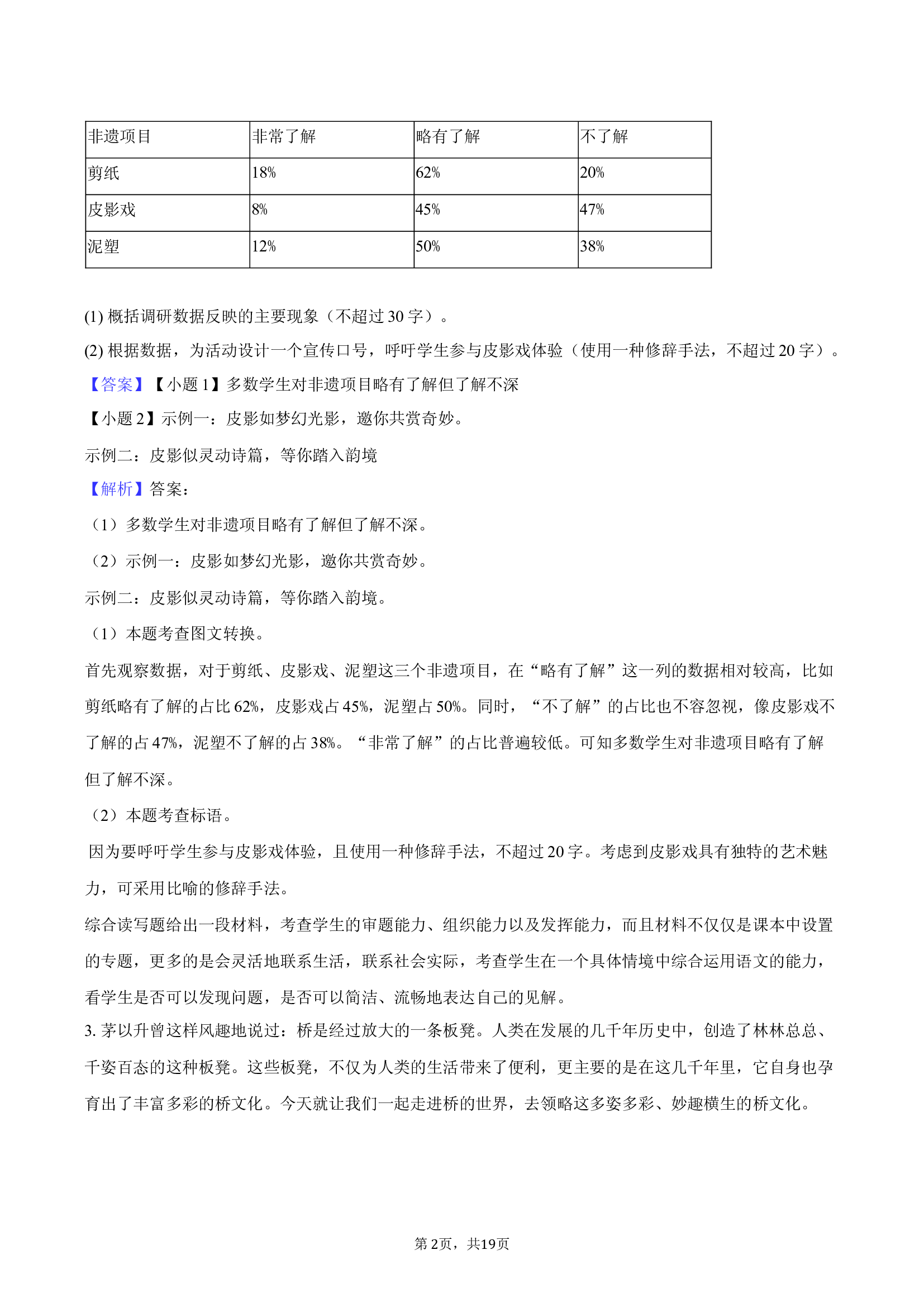 2025年湖北毕业班学业水平测试语文模拟试卷（H3）-教师用卷.docx 第2页