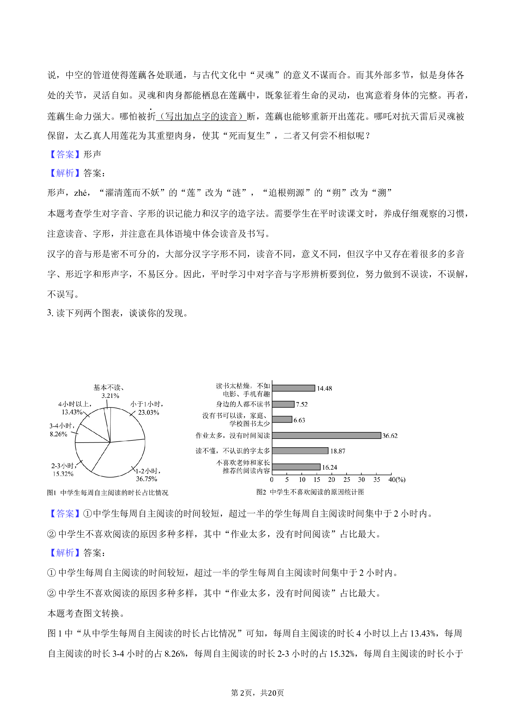 2025年湖北毕业班学业水平测试语文模拟试卷（二）-教师用卷.docx 第2页