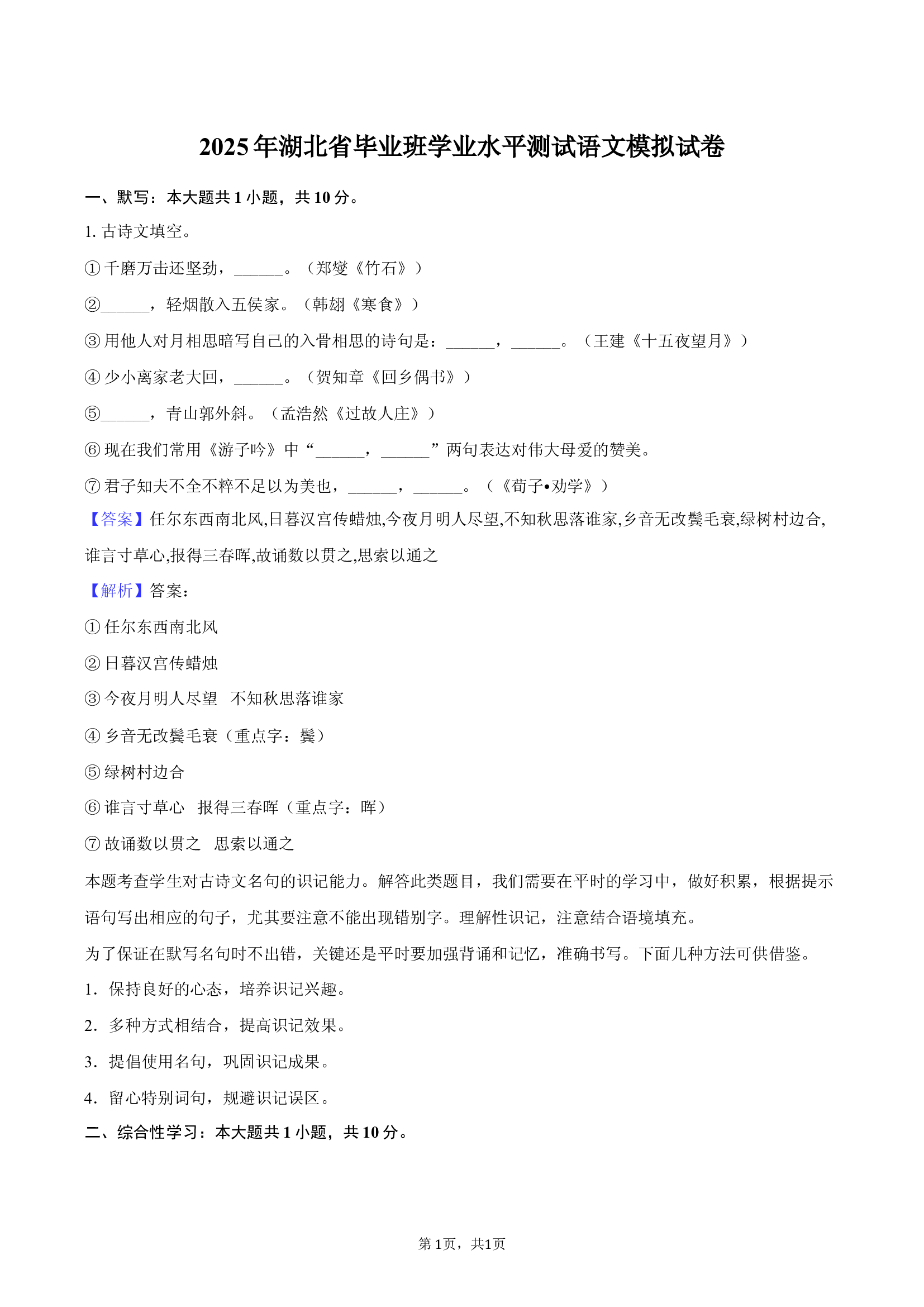 2025年湖北毕业班学业水平测试语文模拟试卷-教师用卷.docx 第1页