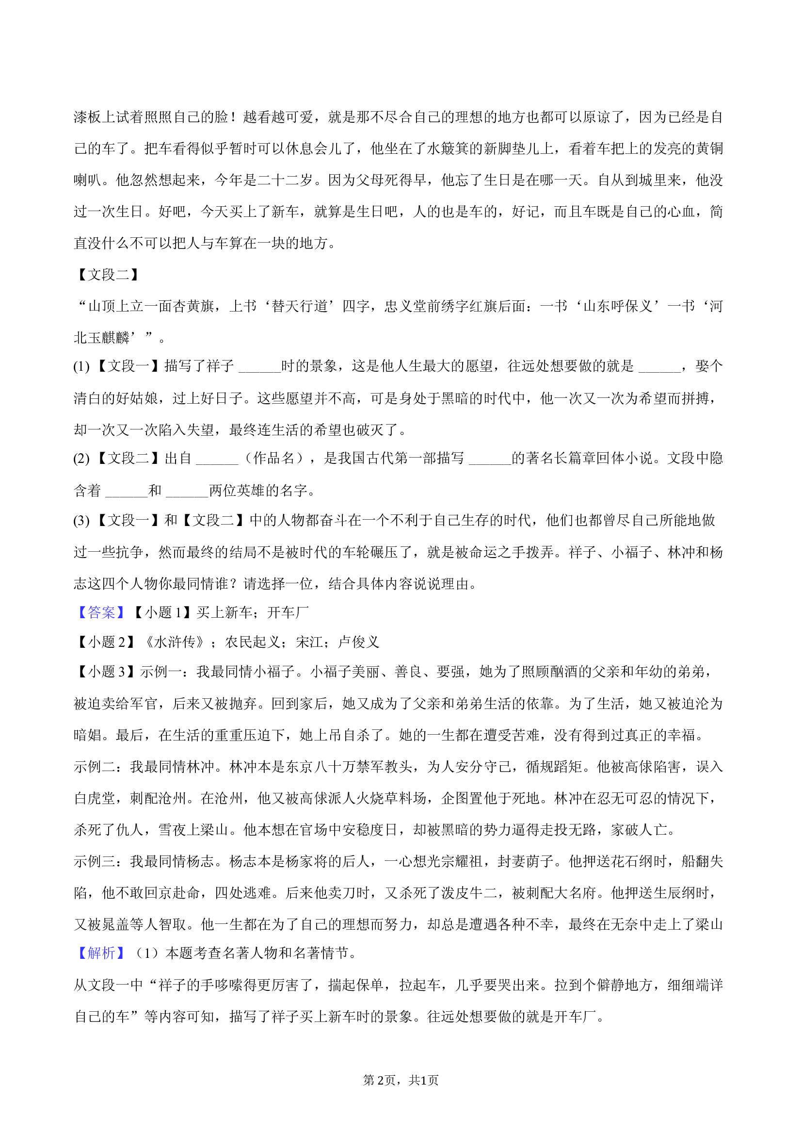 2025年江西新余市中考模拟语文卷.docx 第2页