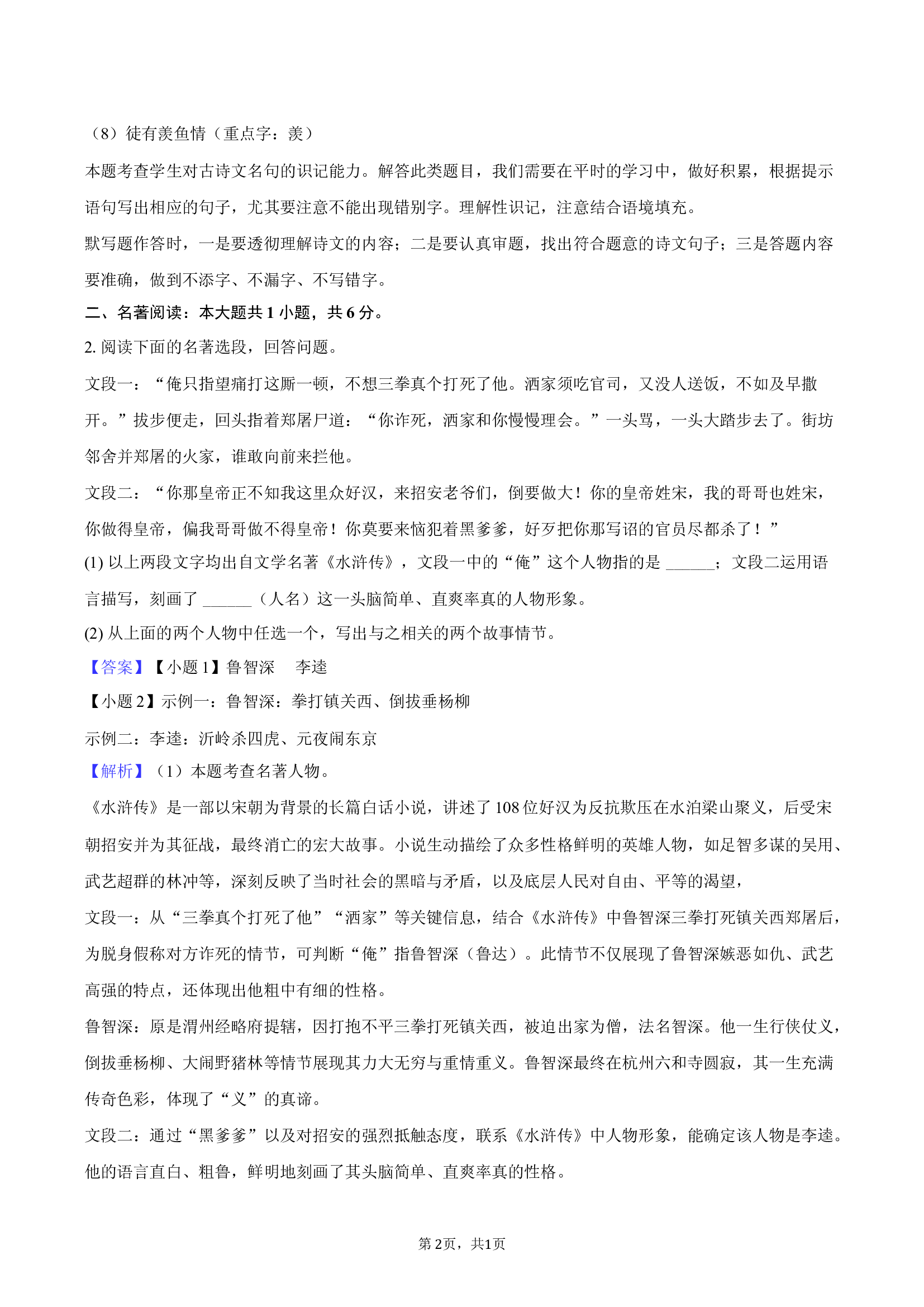 2025年安徽淮南市中考模拟语文试卷.docx 第2页