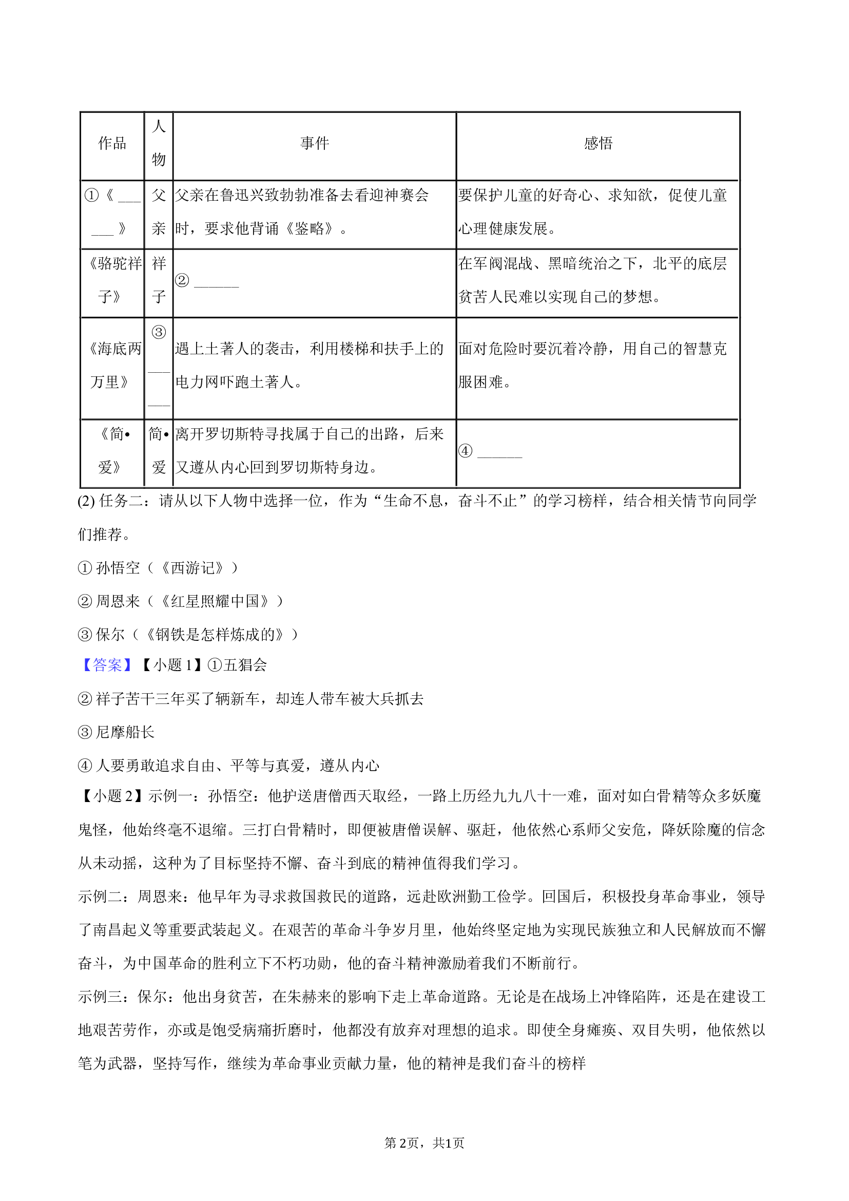 2025年内蒙古包头市中考语文临考冲刺试卷-教师用卷.docx 第2页