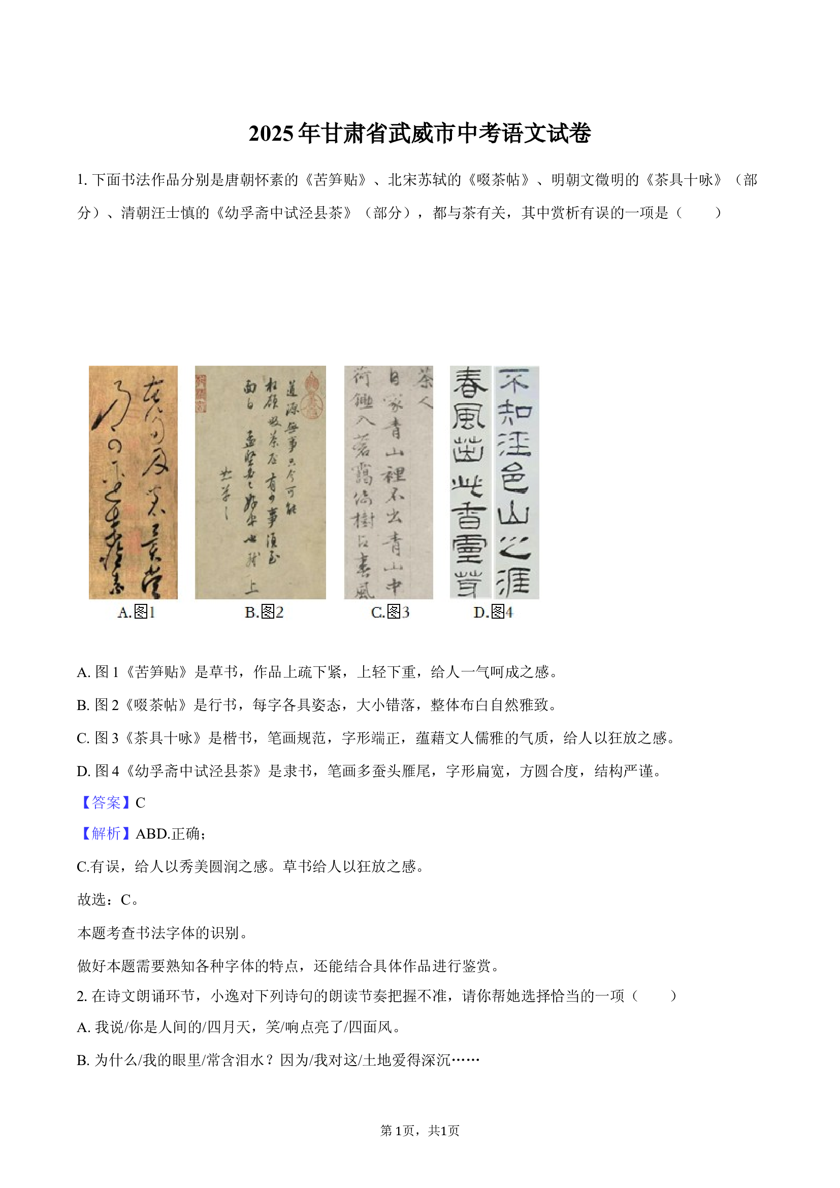 2025年甘肃武威市中考语文试卷(含参考解析) 第1页