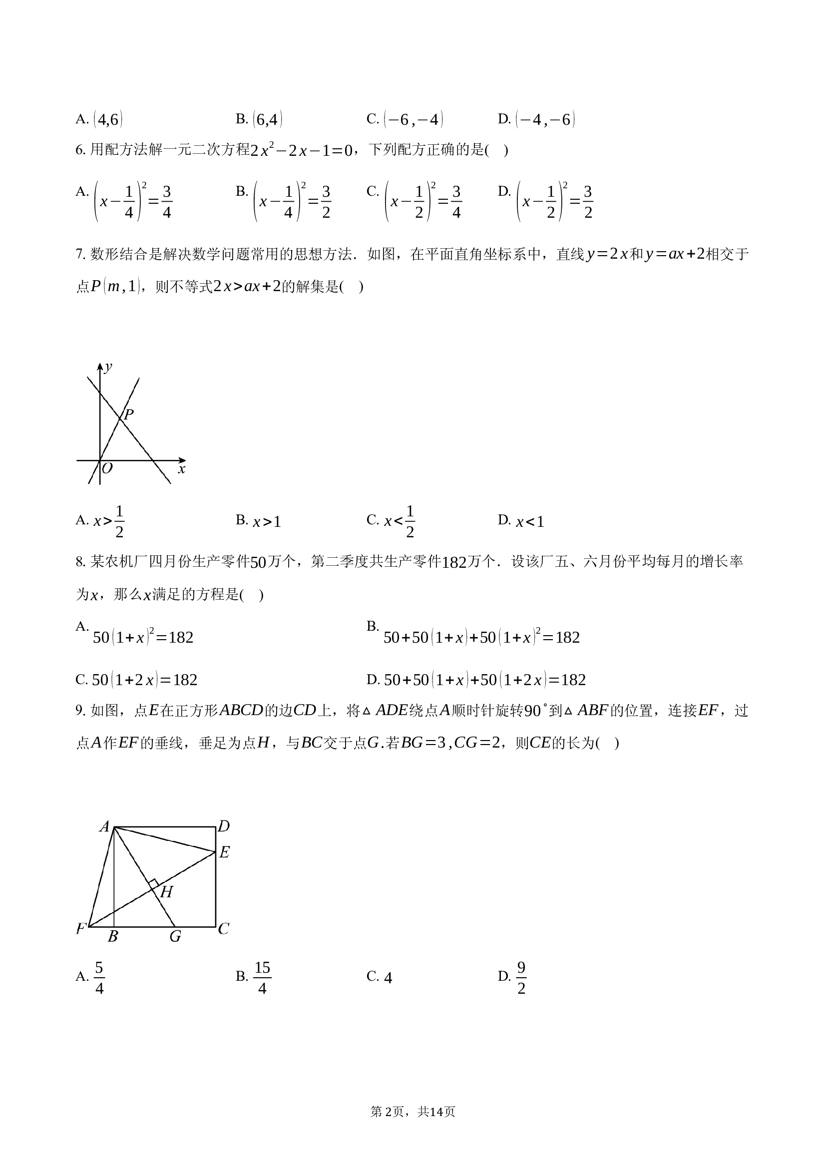 江苏南通市2024--2025学年八年级（下）数学期末考试模拟试卷.docx 第2页