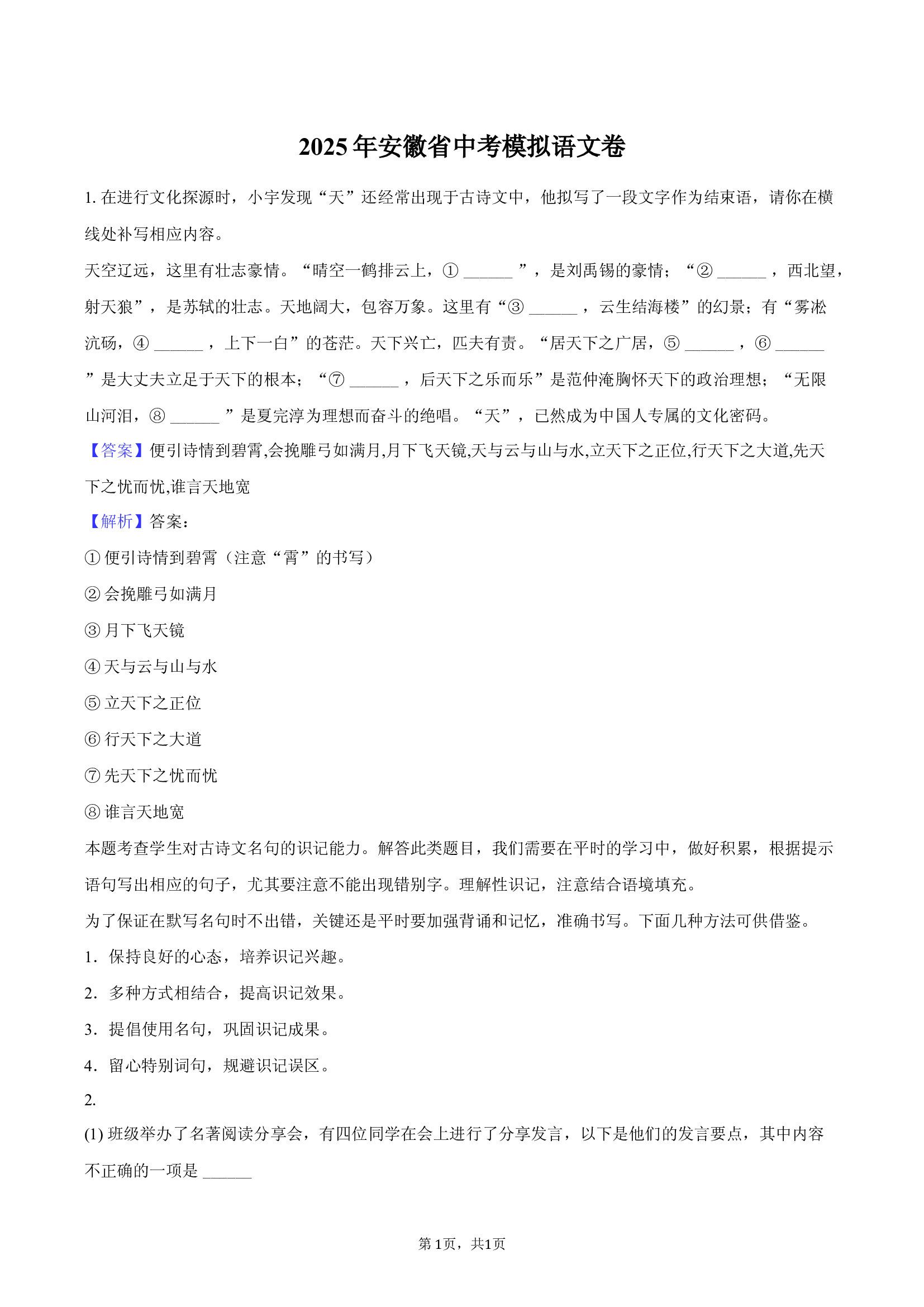 2025年安徽中考模拟语文卷-教师用卷.docx 第1页