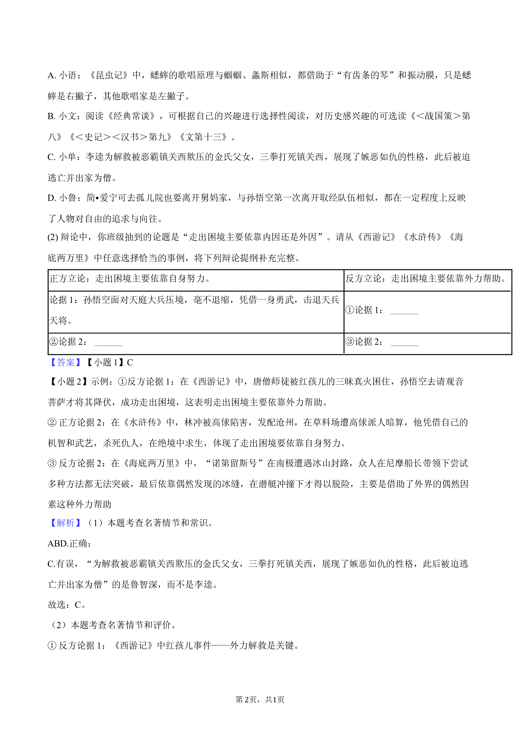 2025年安徽中考模拟语文卷-教师用卷.docx 第2页