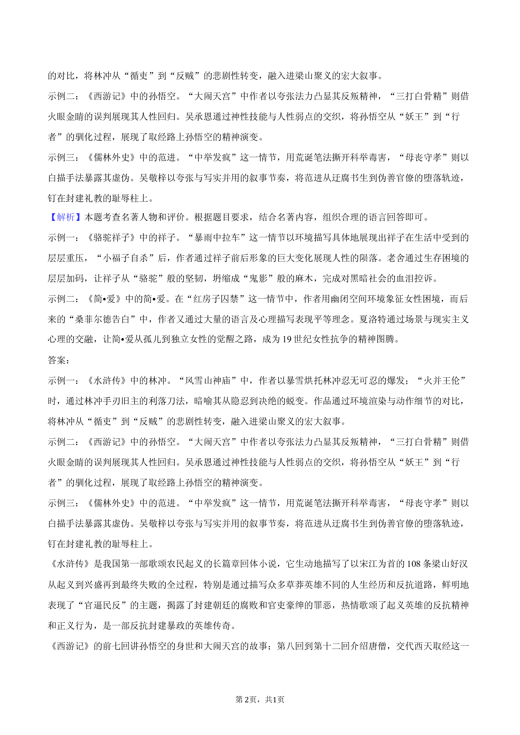 2025年北京首都师大附中中考语文三模试卷-教师用卷.docx 第2页