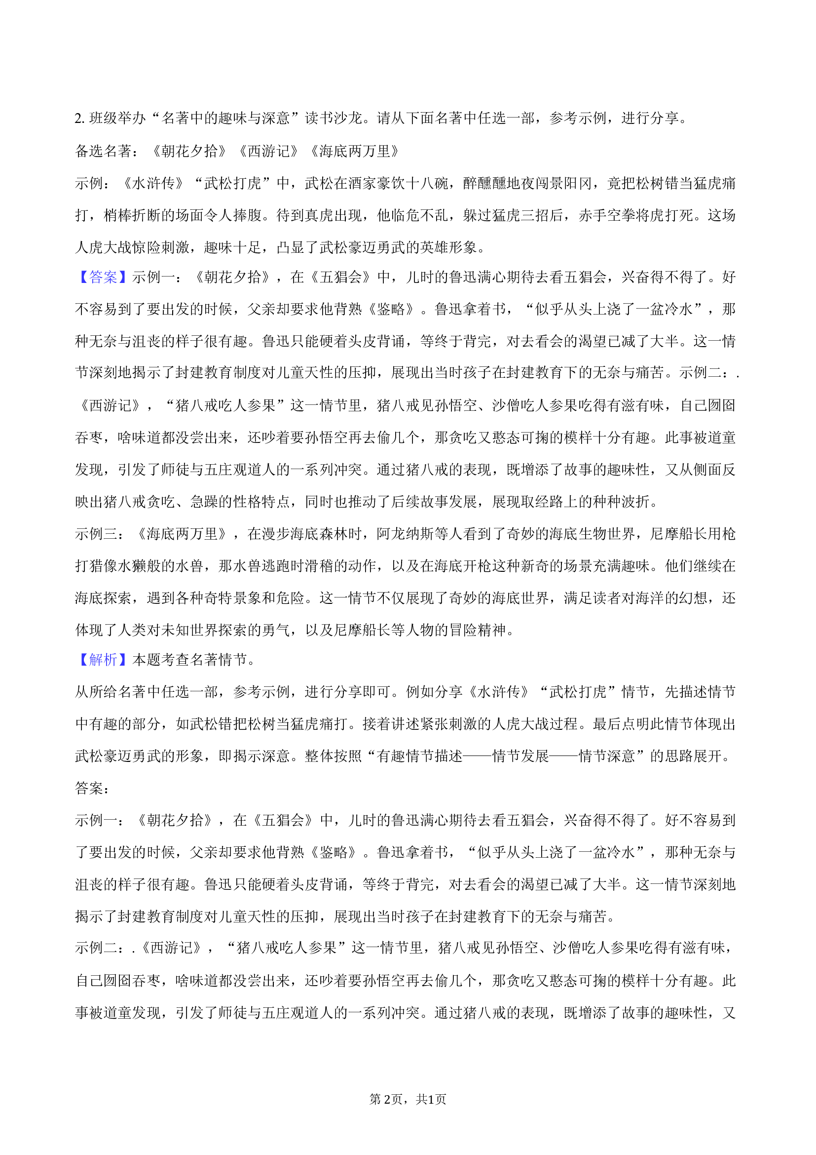 2025年江苏南京市中考语文模拟试卷-教师用卷.docx 第2页