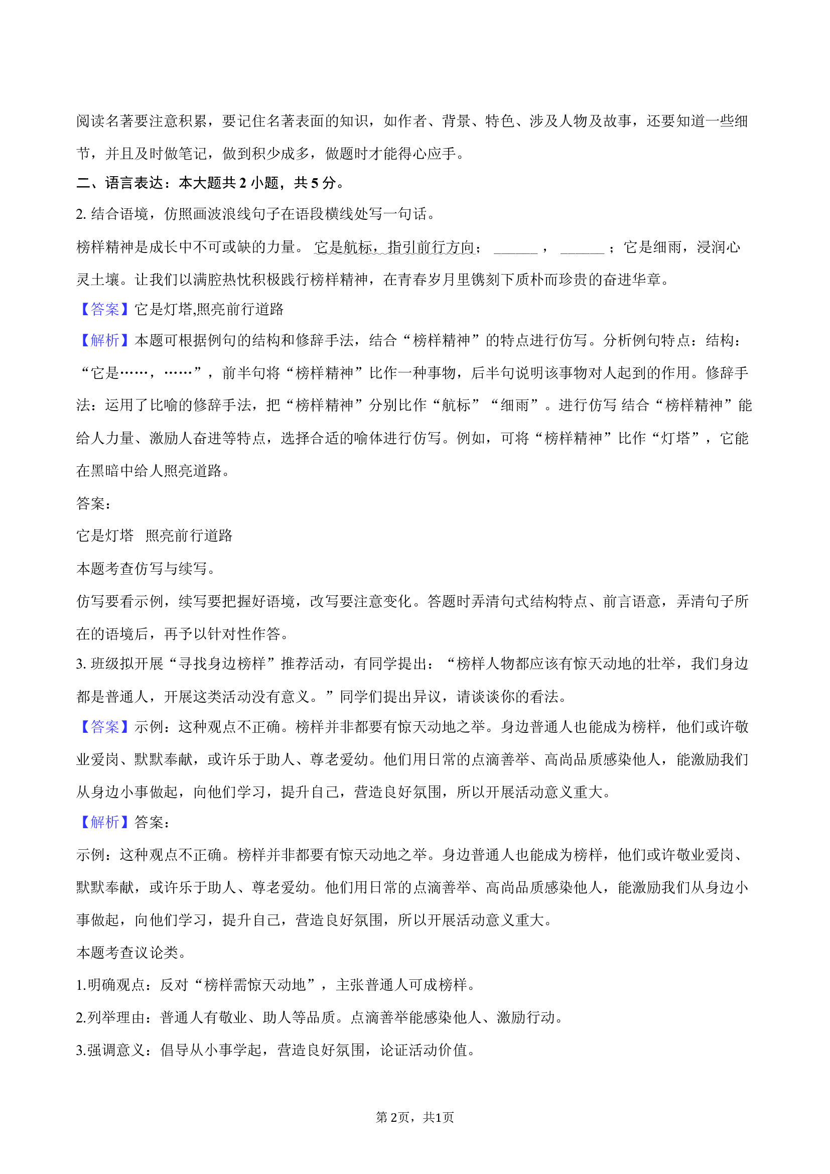 2025年青海西宁一中中考语文三模试卷-教师用卷.docx 第2页