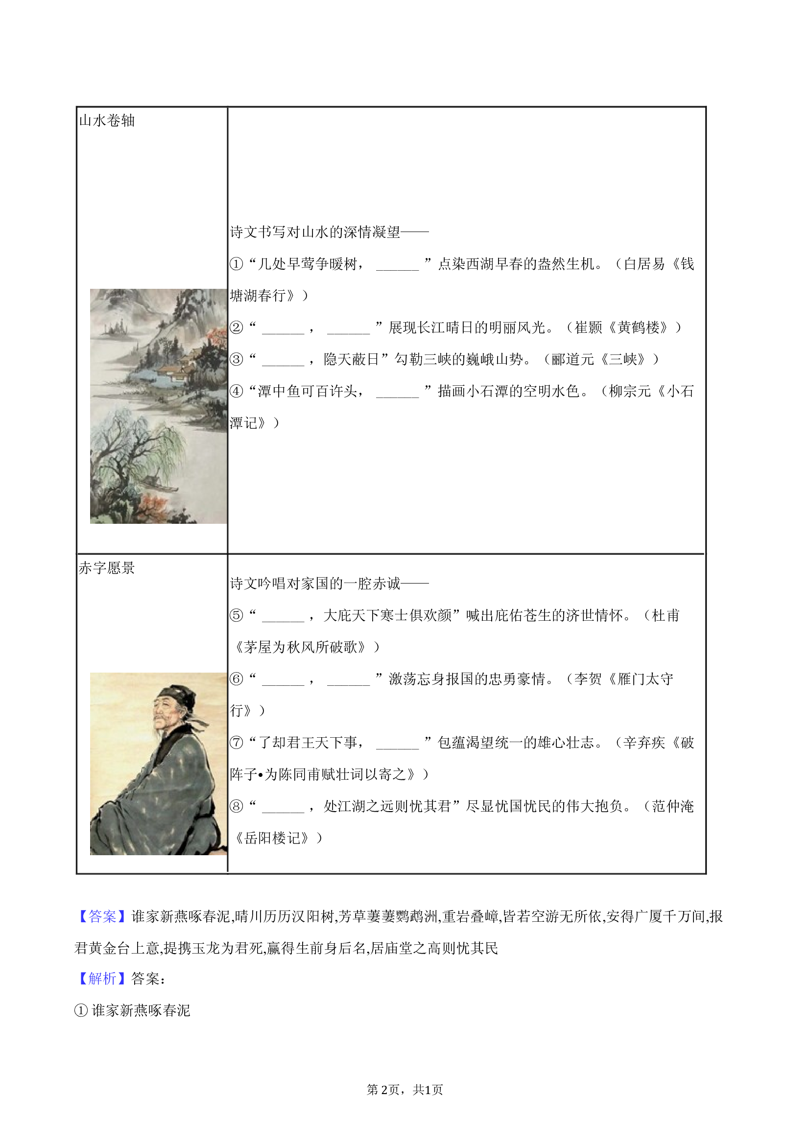 2025年山西名校联考中考语文模拟试卷-教师用卷.docx 第2页