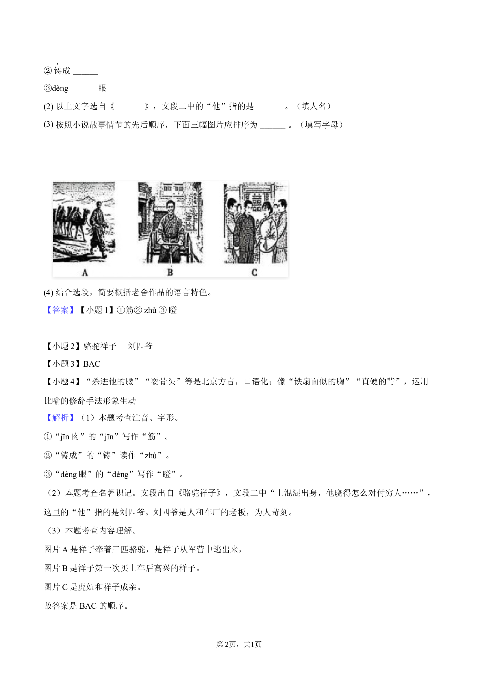 2025年安徽淮北市中考模拟语文试卷.docx 第2页