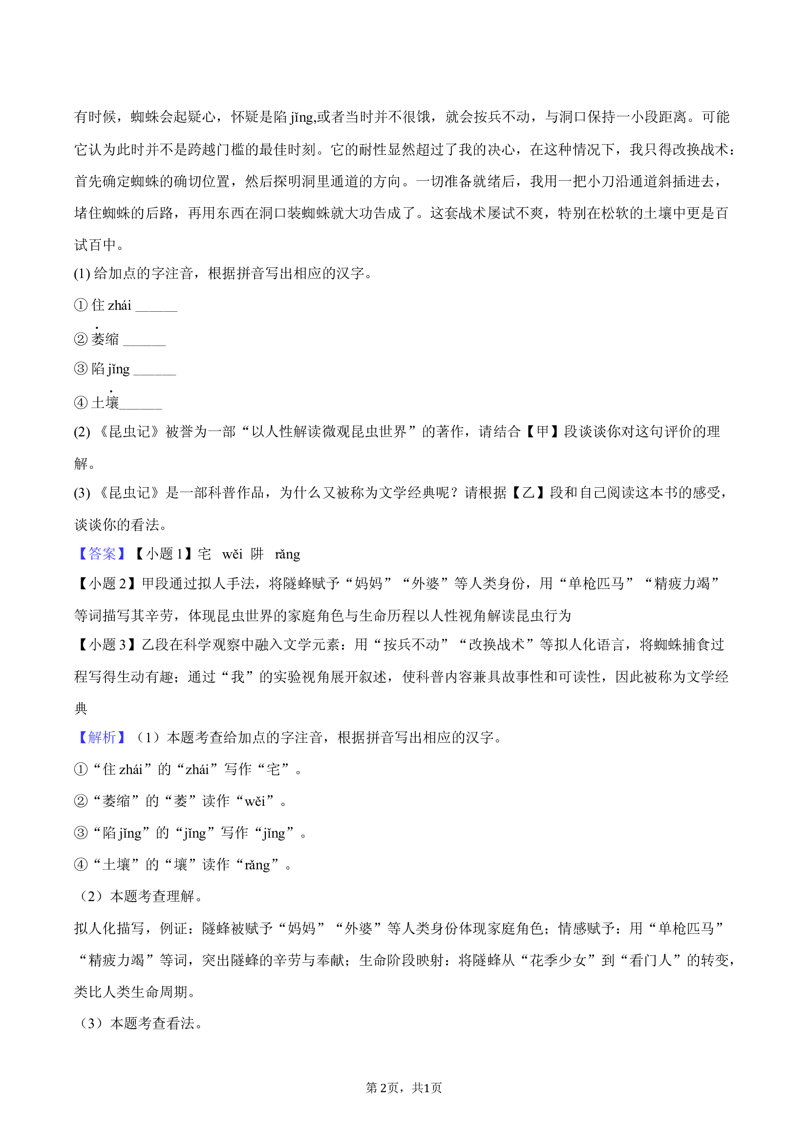 2025年安徽马鞍山市中考模拟语文试卷.docx 第2页