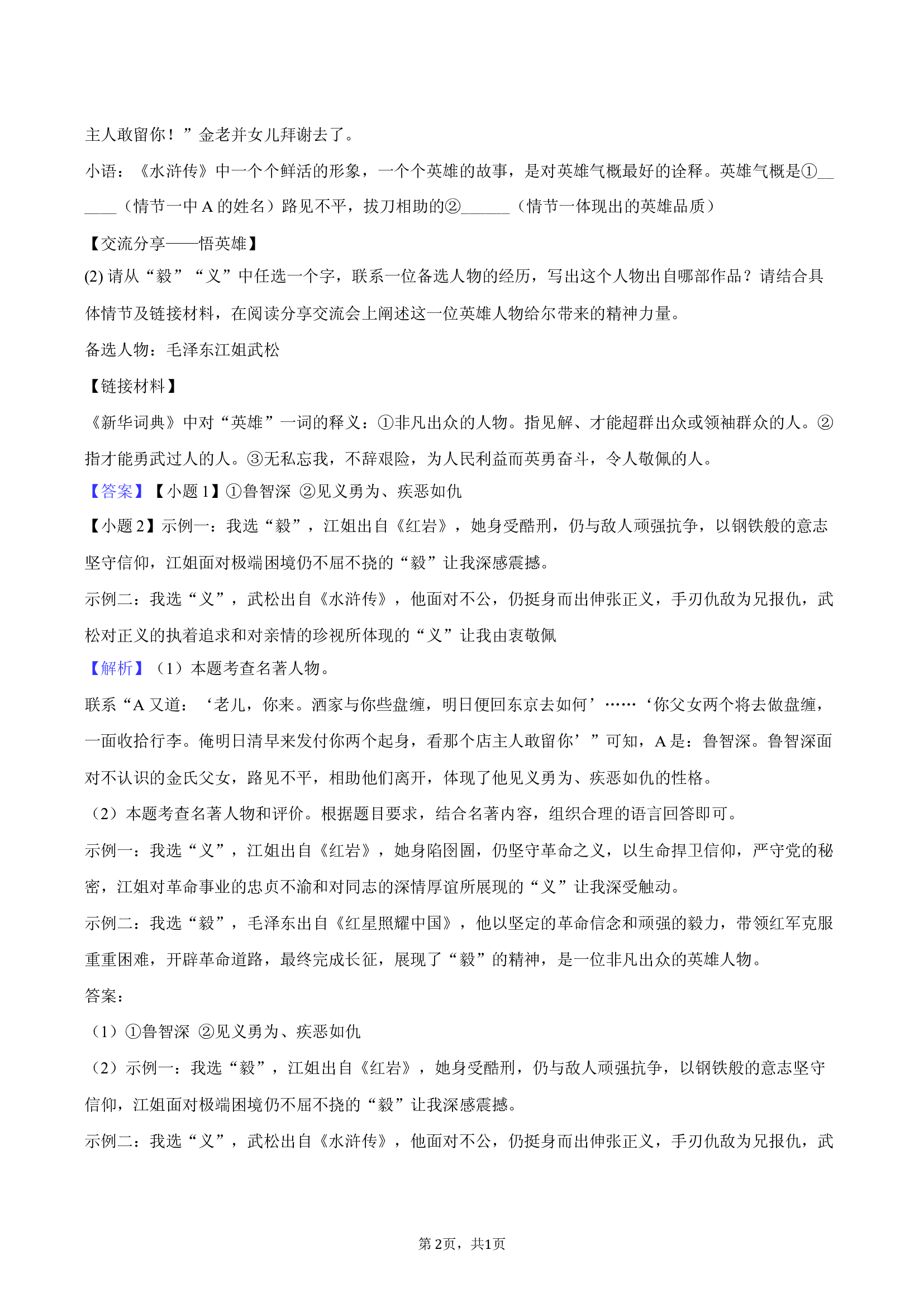 2025年江苏苏州市中考语文终极冲刺卷-教师版.docx 第2页