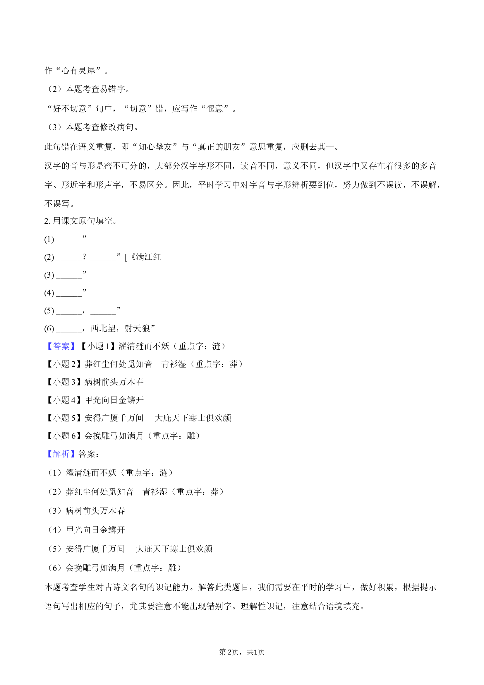 2025年江苏苏州市中考语文最后一卷-教师用卷.docx 第2页