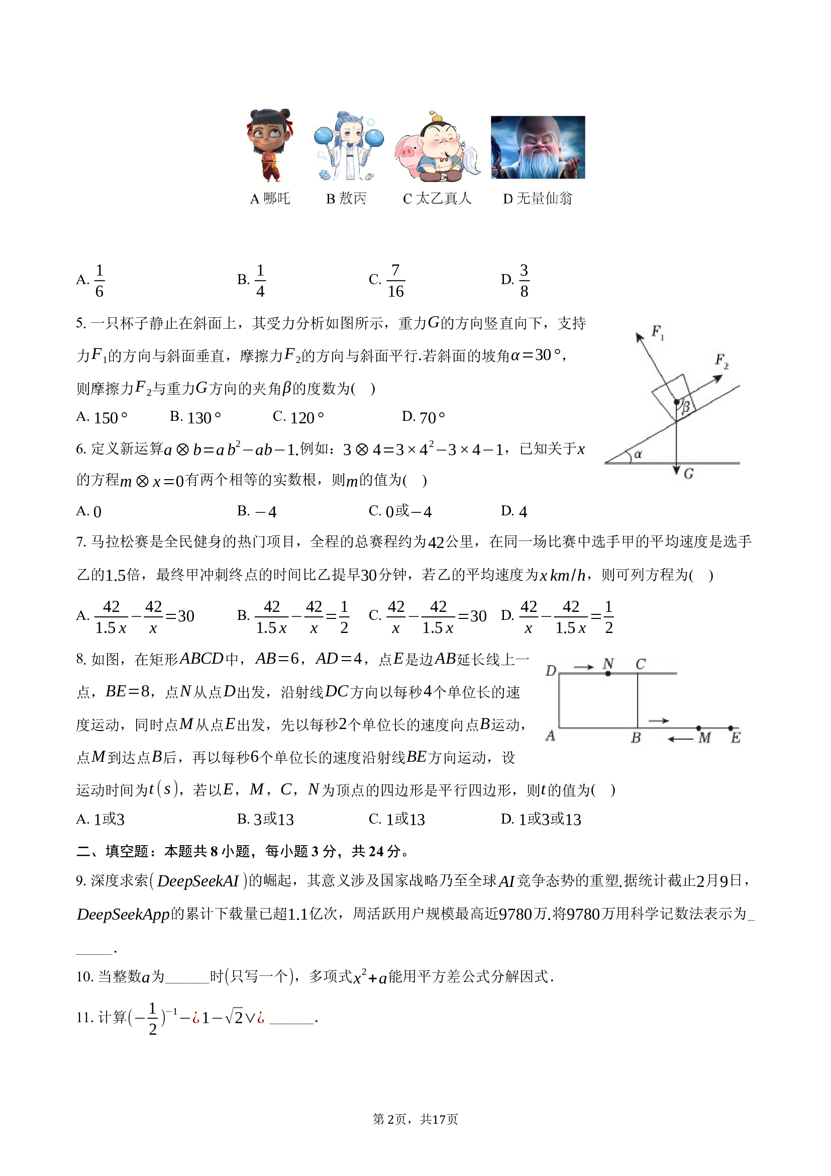 2025年宁夏中卫市沙坡头区中考数学三模试卷.docx 第2页