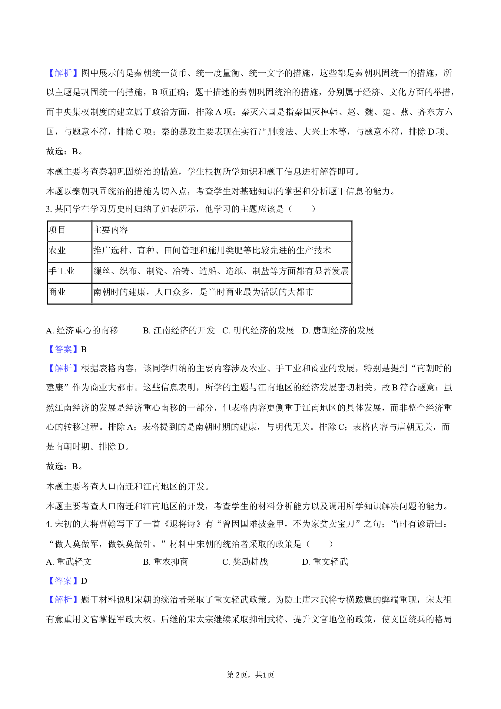 2025年云南昆明市西山区中考历史摸底试卷（6月份）-教师版.docx 第2页