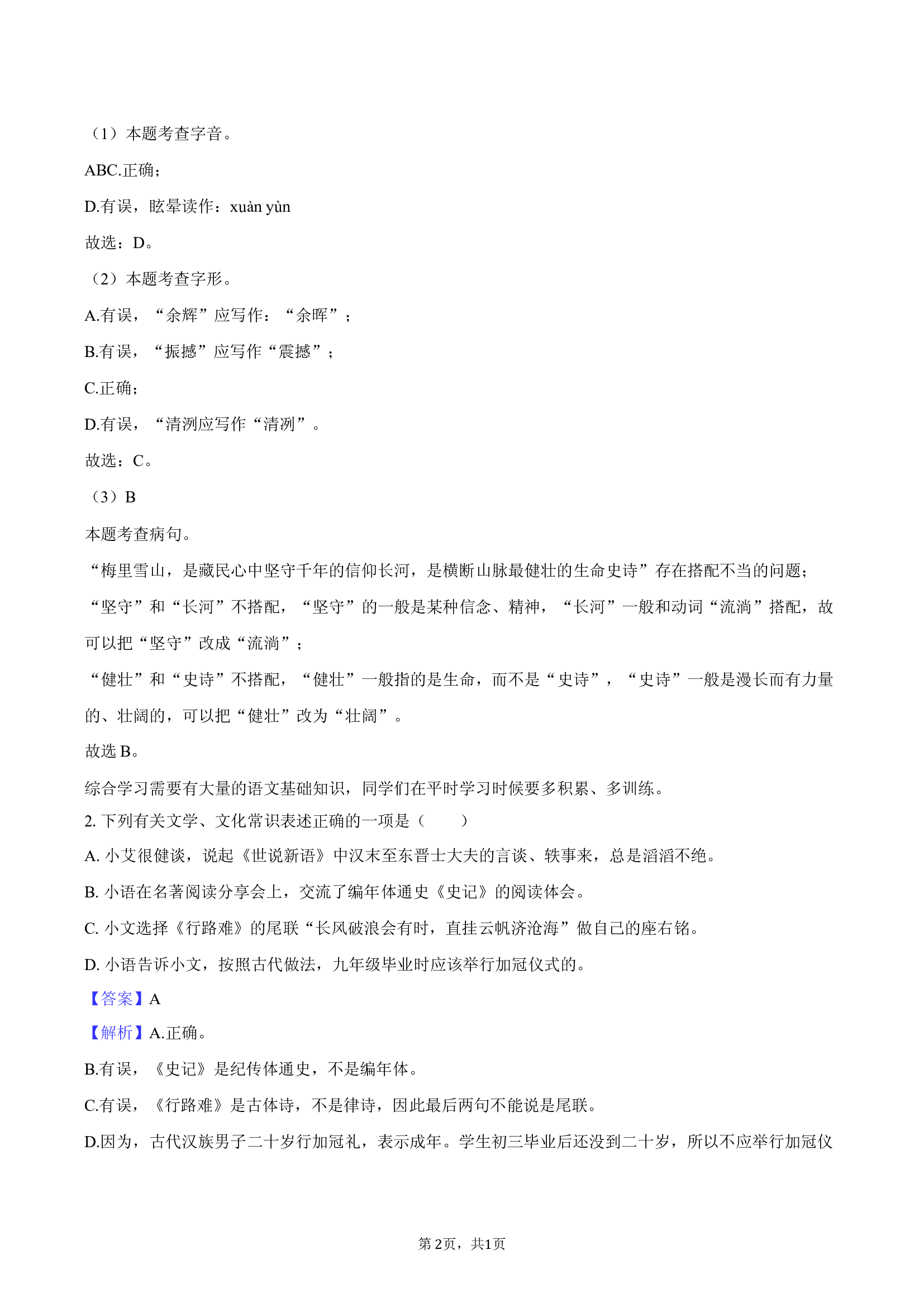 2025年黑龙江哈尔滨市萧红中学中考语文三模试卷.docx 第2页