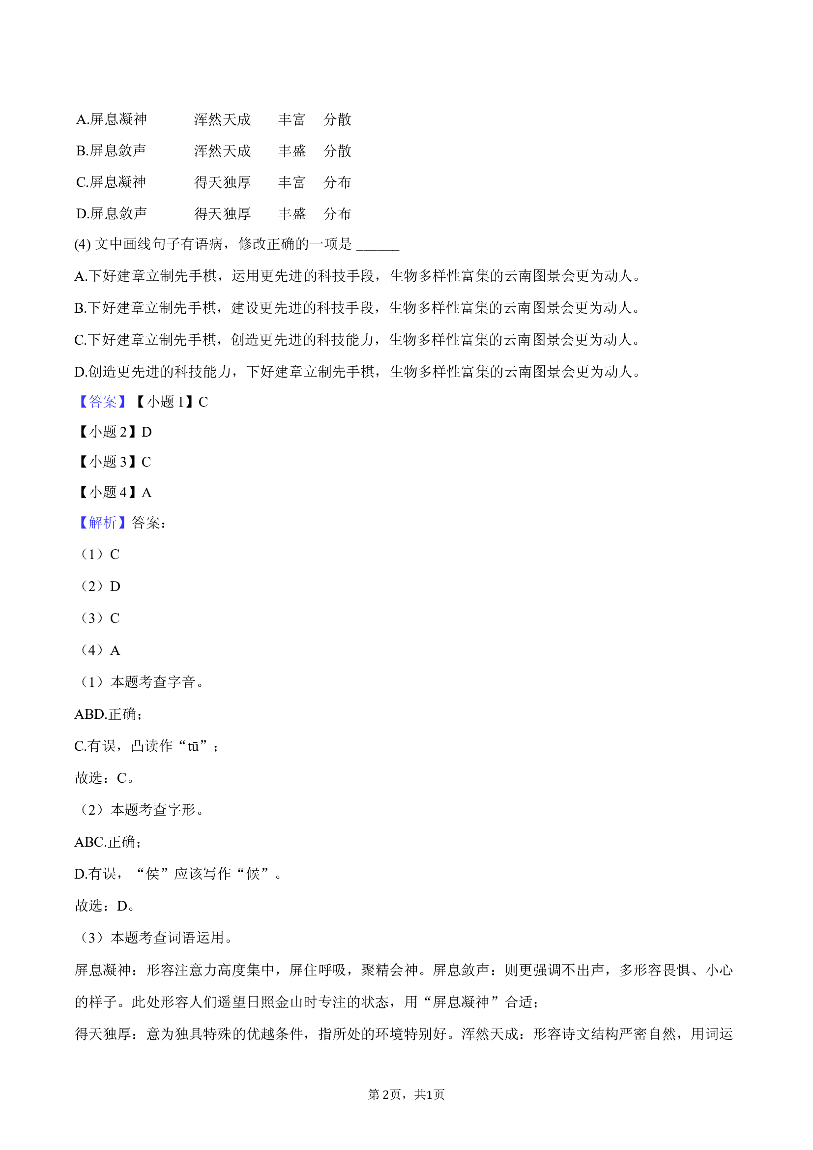 2025年云南楚雄州禄丰市中考语文二模试卷.docx 第2页