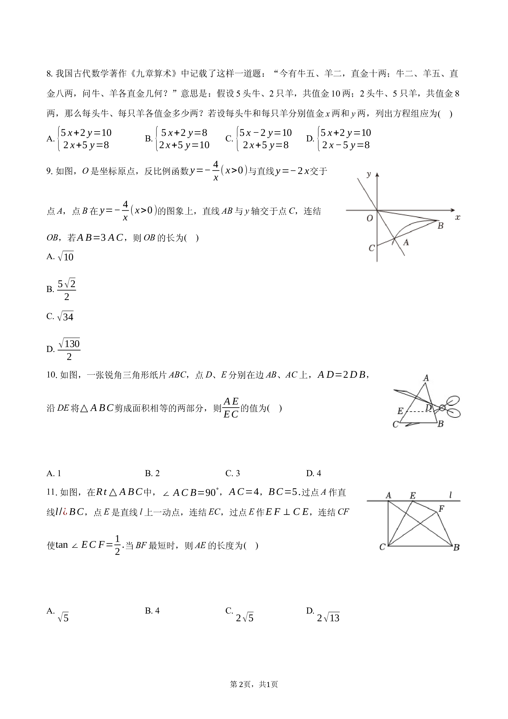 2025年四川宜宾市中考数学试卷-普通用卷.docx 第2页
