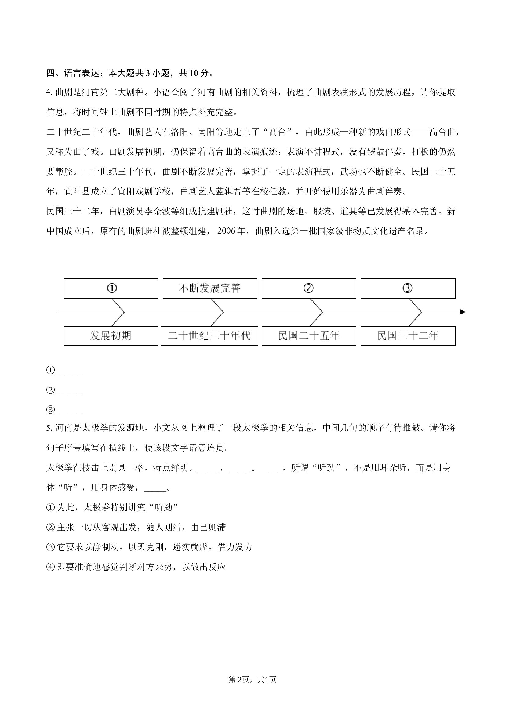 2024-2025学年河南新乡市八年级（下）期末语文试卷.docx 第2页